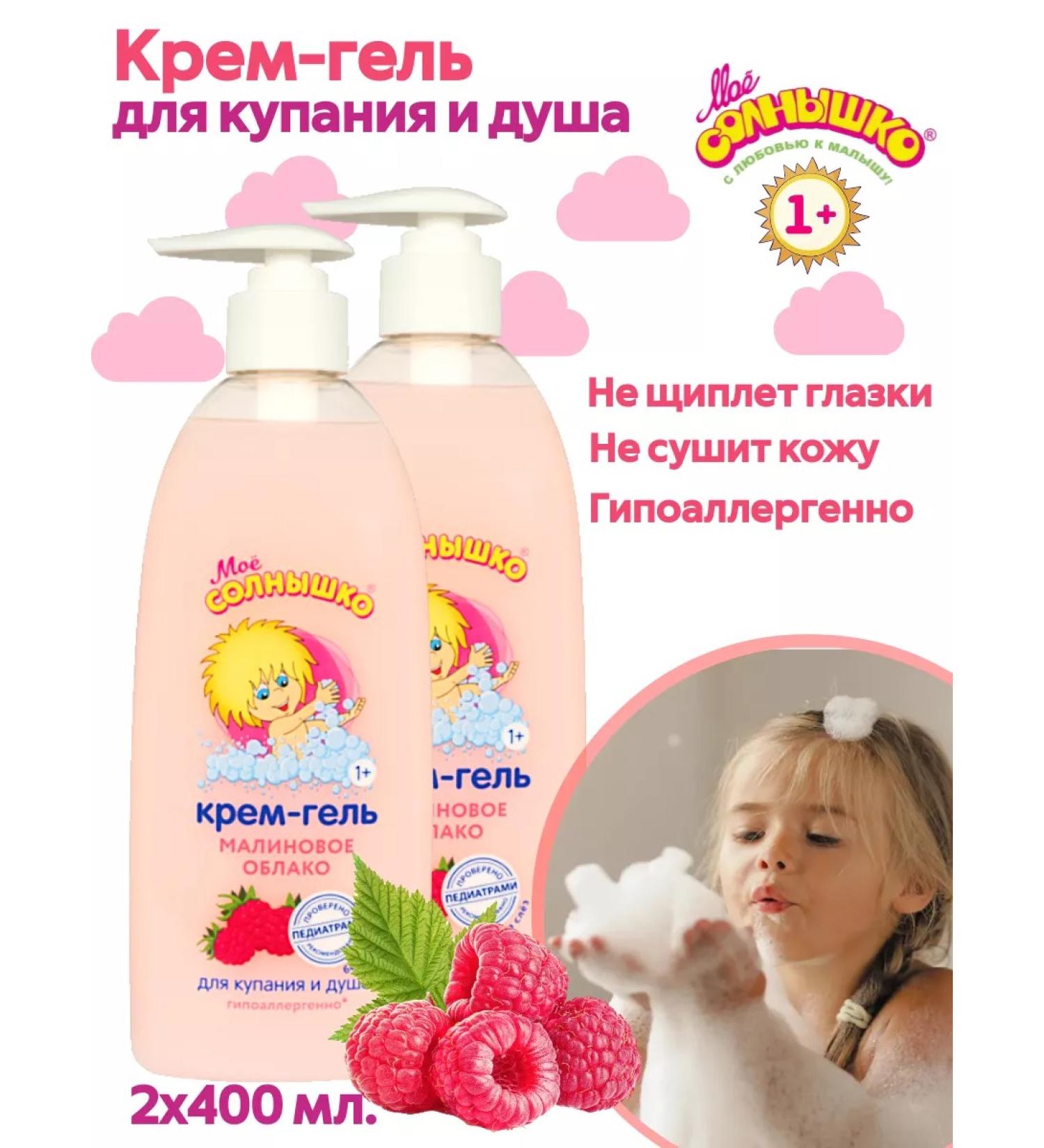 MY SUNSHINE Cream Gel shower Baby raspberry cloud 400ml. 2 pcs - Buy Online on GoSupps.com