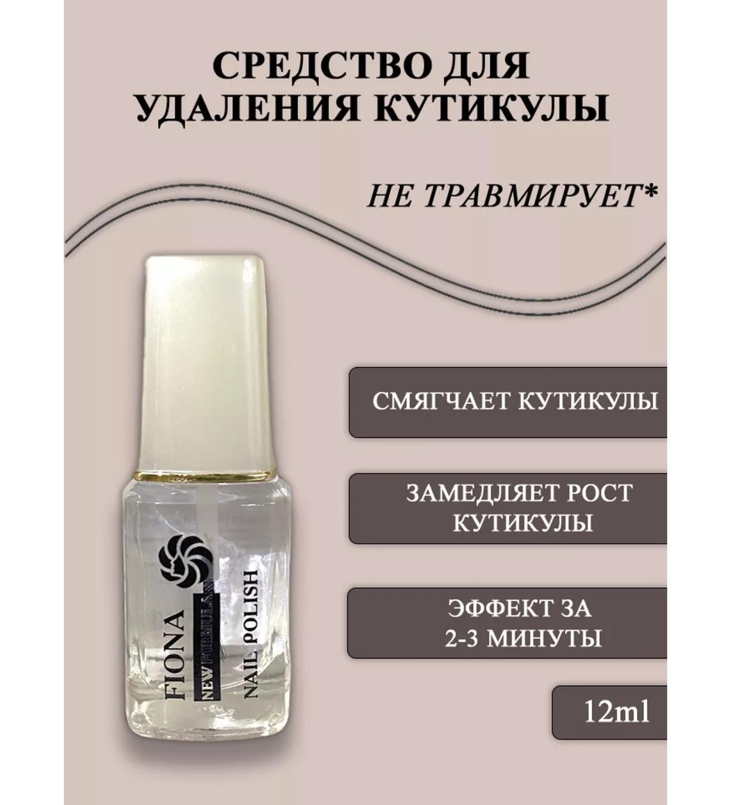 FIONA Remedy for removing the cutter of the skin of the hands - Buy Online on GoSupps.com