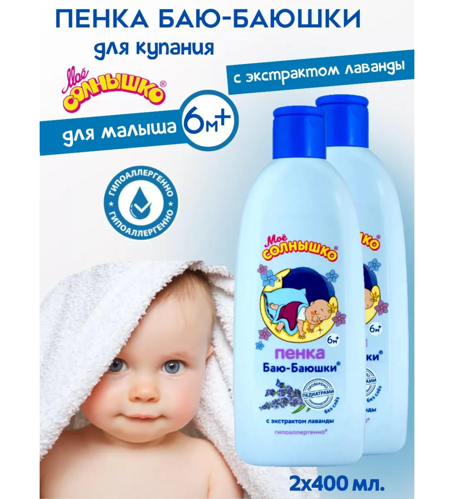 MY SUNSHINE Foam for bathing children's bay-bauli 400ml. 2 pcs - Buy Online on GoSupps.com