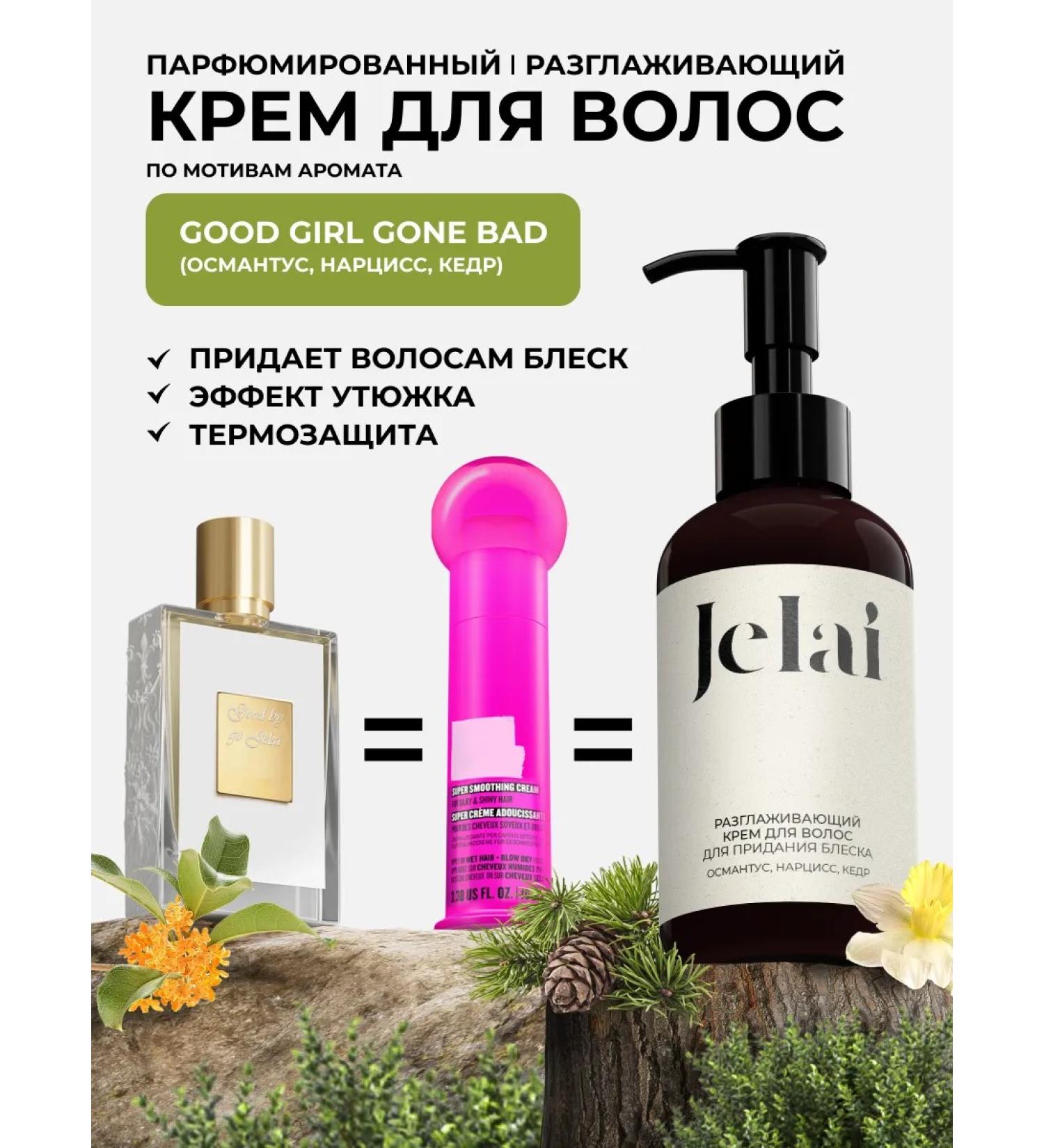 Jelai GOOD GILL GONE BAD smoothing hair - Buy Online on GoSupps.com