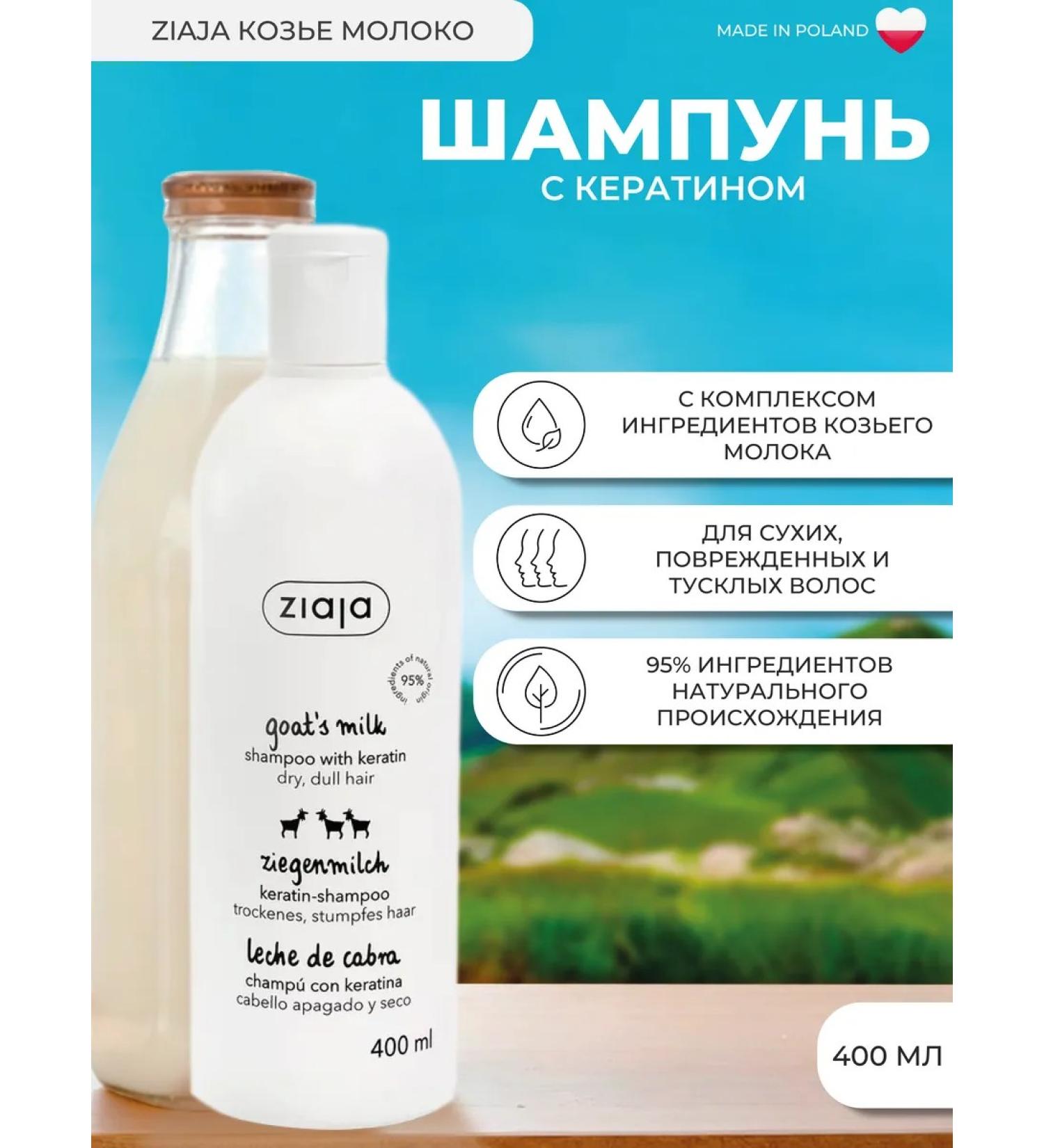 Ziaja Shampoo goat milk - Buy Online on GoSupps.com