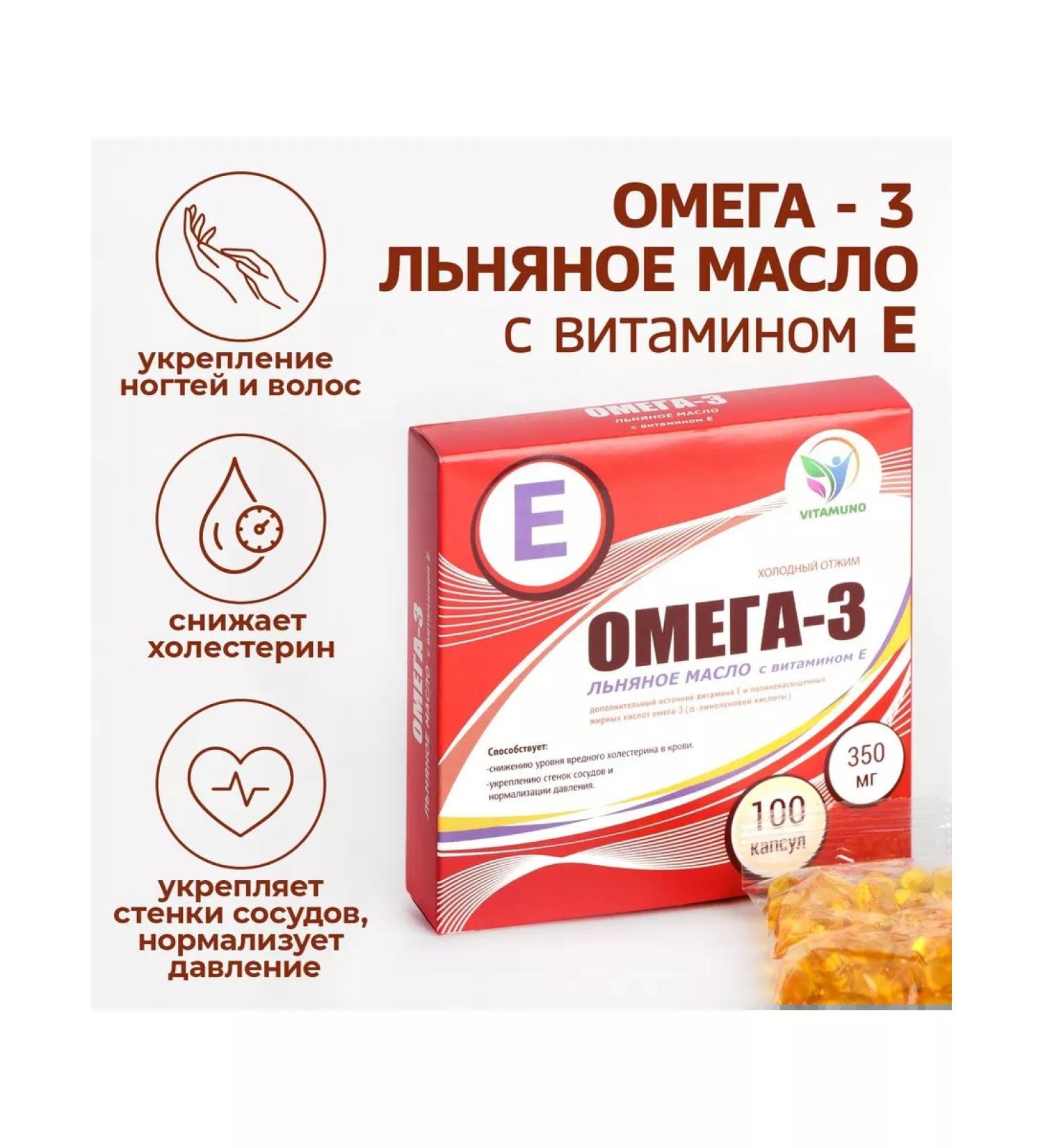 Omega 3 linseed oil with vitamin E 100 capsules of 350 mg - Buy Online on GoSupps.com