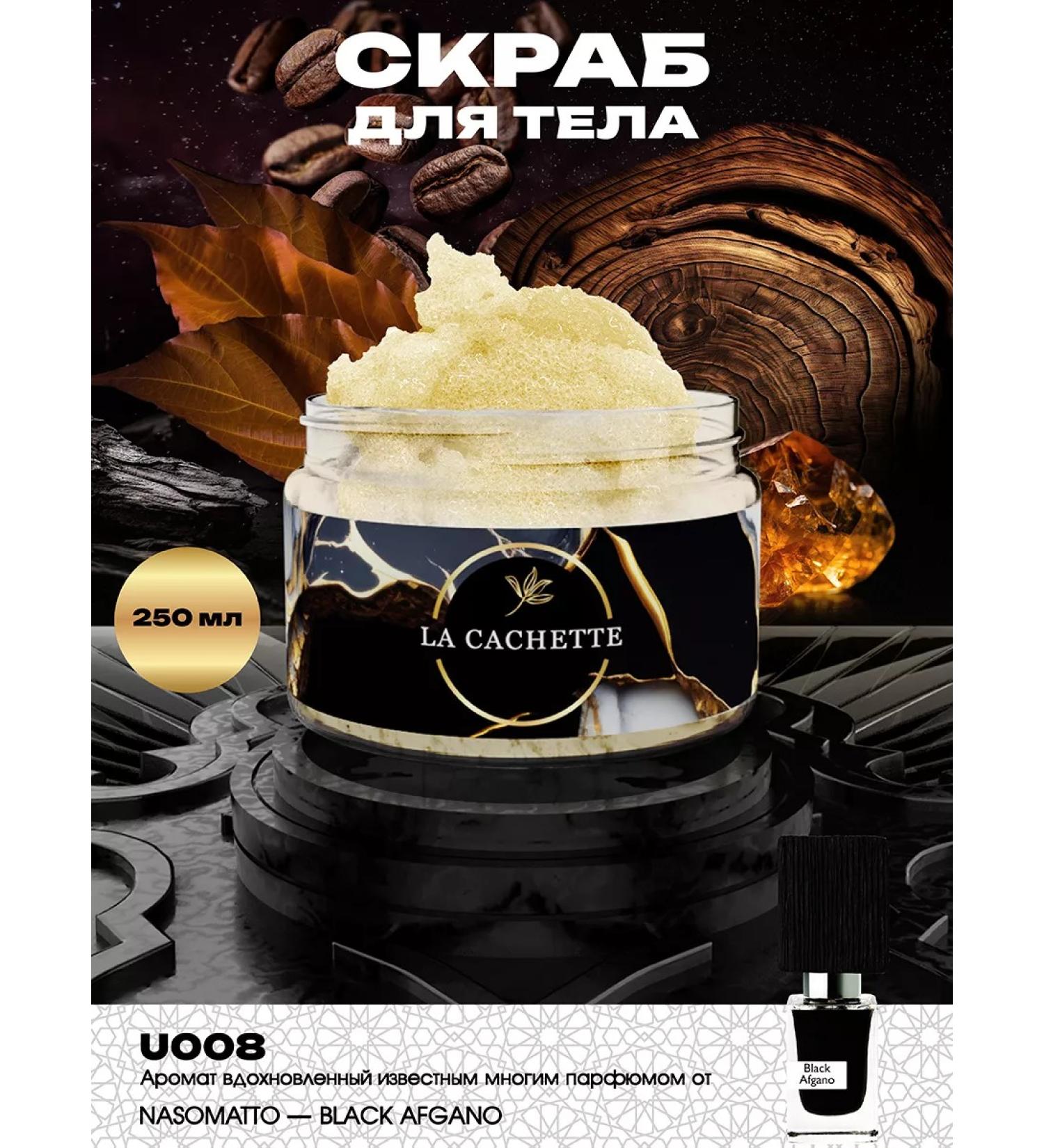La Cachette Salt Black Afgano 250ml body scrub