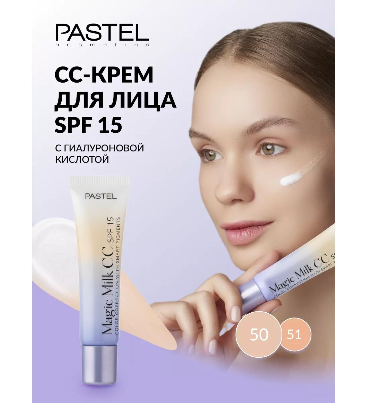 Pastel Cosmetics Cream SS Cream SPF 15 Magic Milk 50 Pastel - Buy Online on GoSupps.com