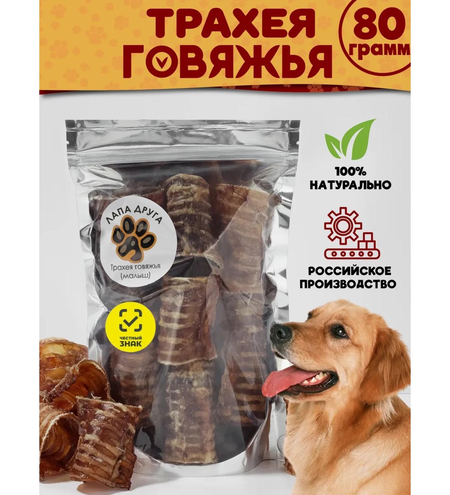 A FRIEND'S PAW T-shirt of beef treat for dogs 80g (5-8cm) - Buy Online on GoSupps.com