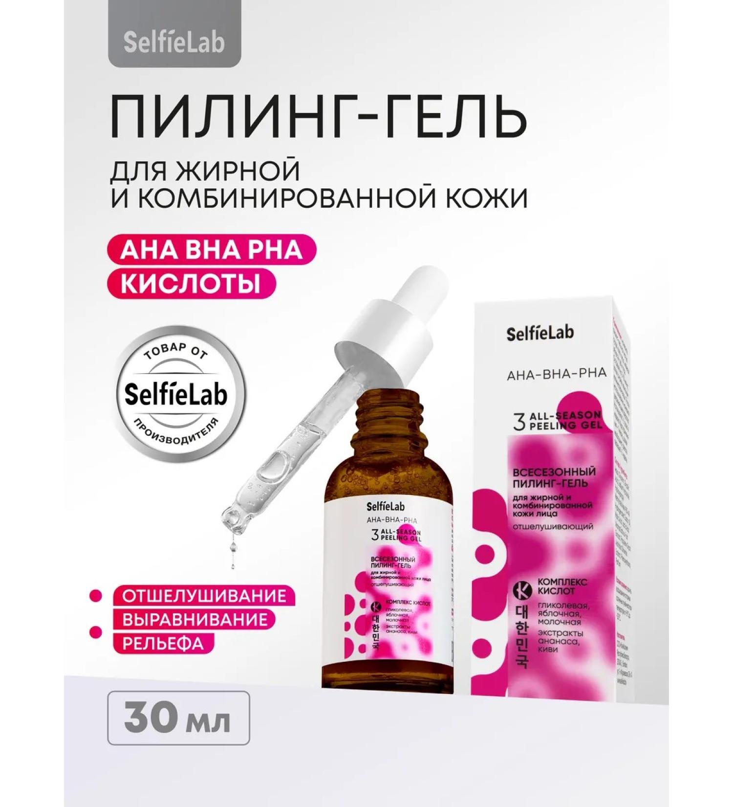 SelfieLab Piling-gel face exfoliating with AHA acids 30 g - Buy Online on GoSupps.com
