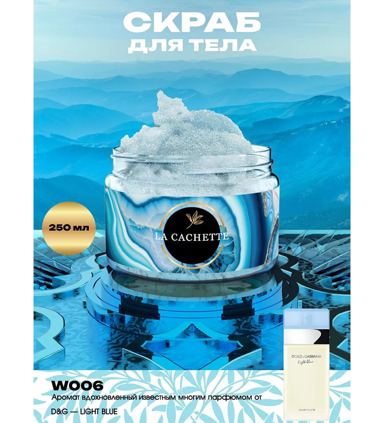 La Cachette Body scrub W006 Light Blue 250ml