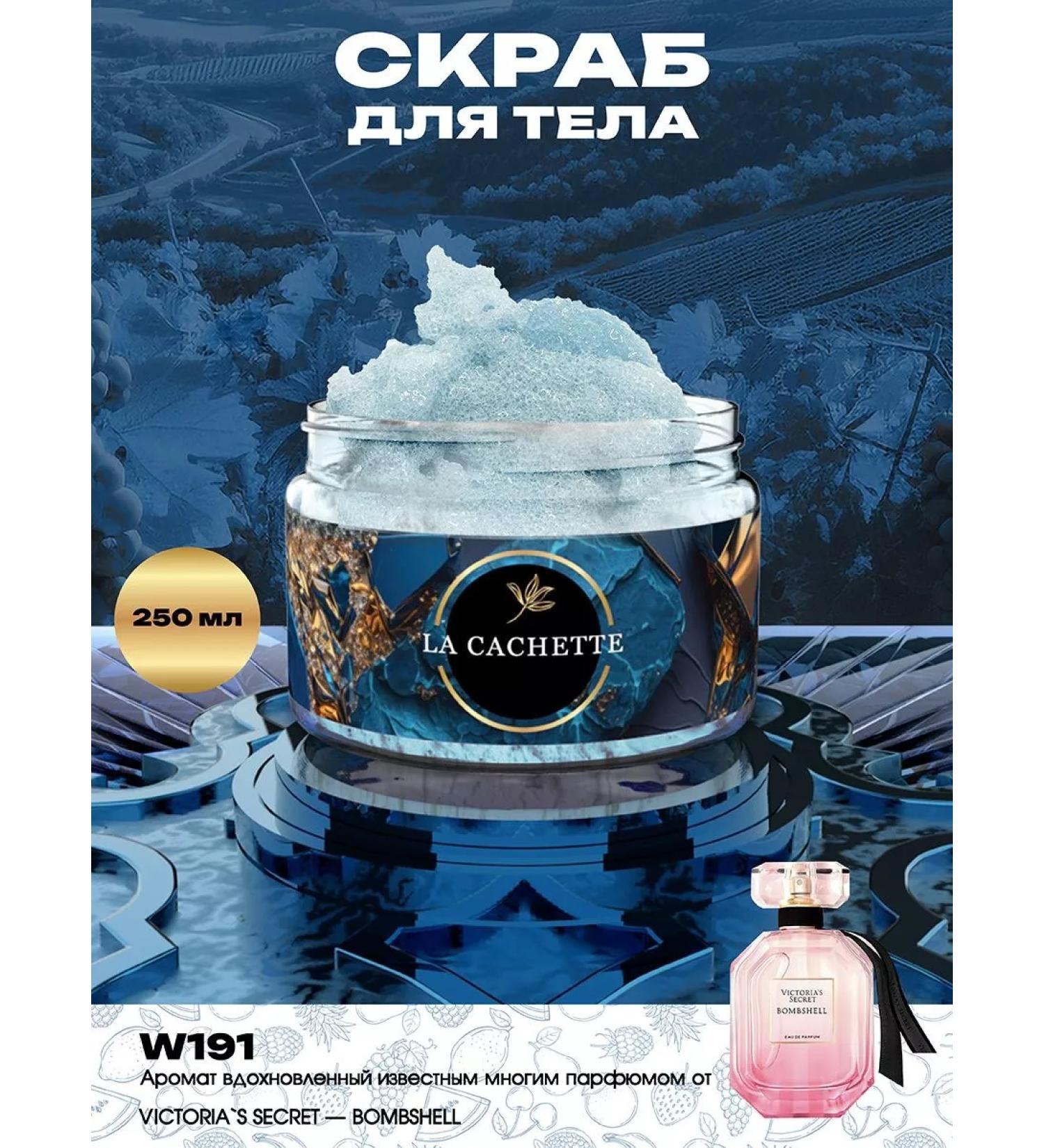 La Cachette Body scrub W191 Bombshell 250ml