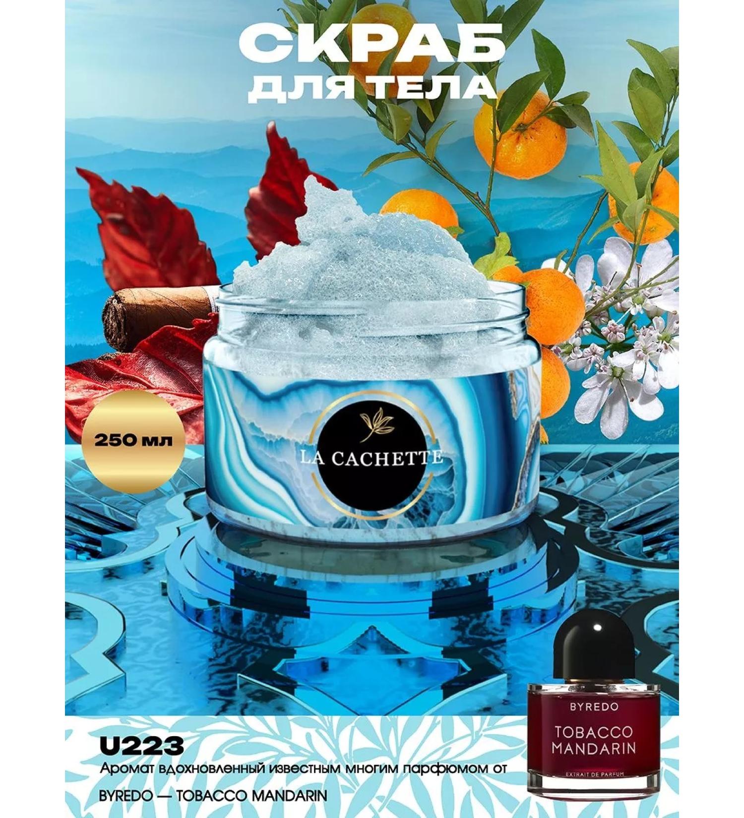 La Cachette Body scrub U223 Tobacco Mandarin 250ml