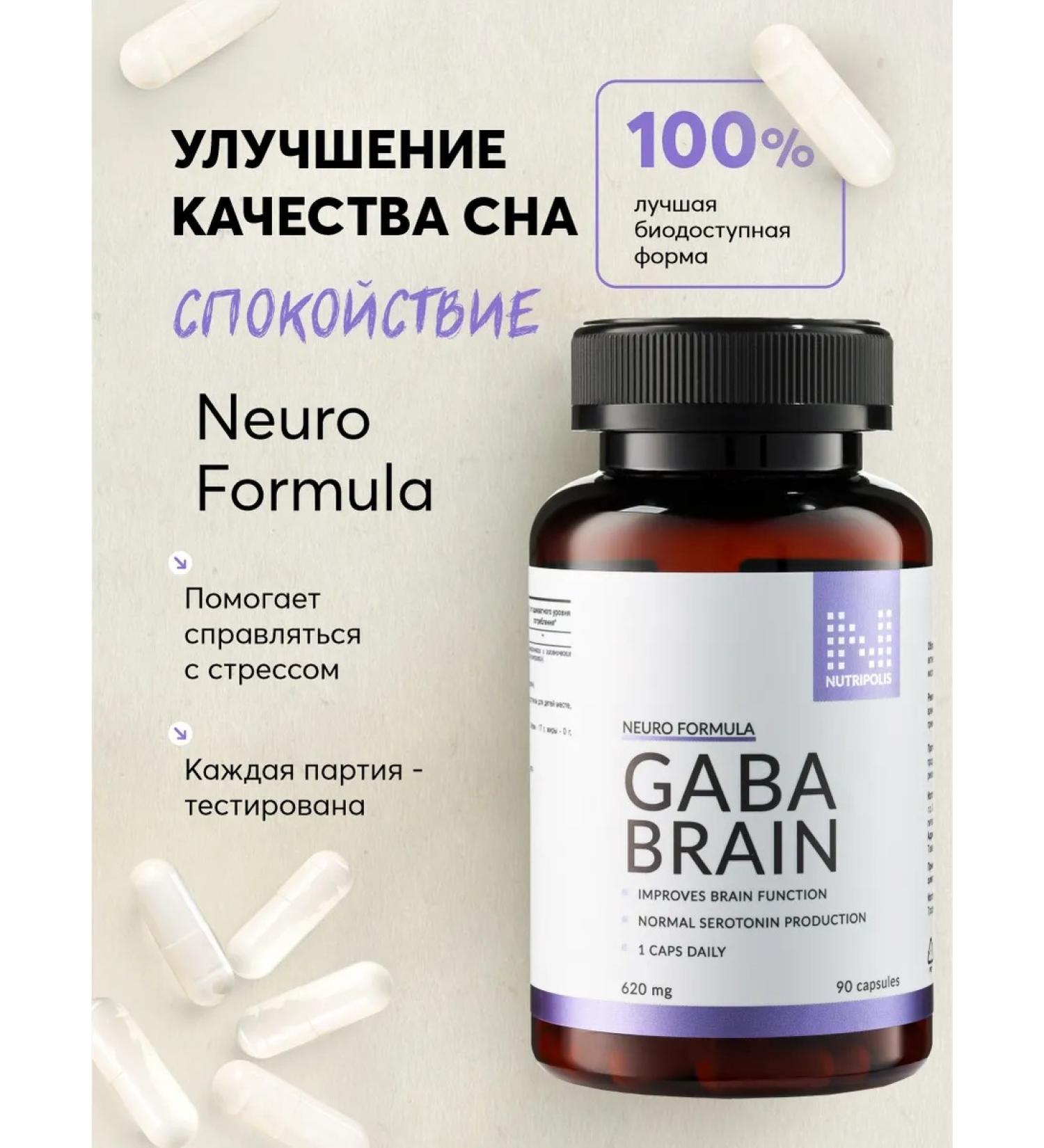 NUTRIPOLIS Gaba (Savor) sedative for sleeping from anxiety - Buy Online on GoSupps.com