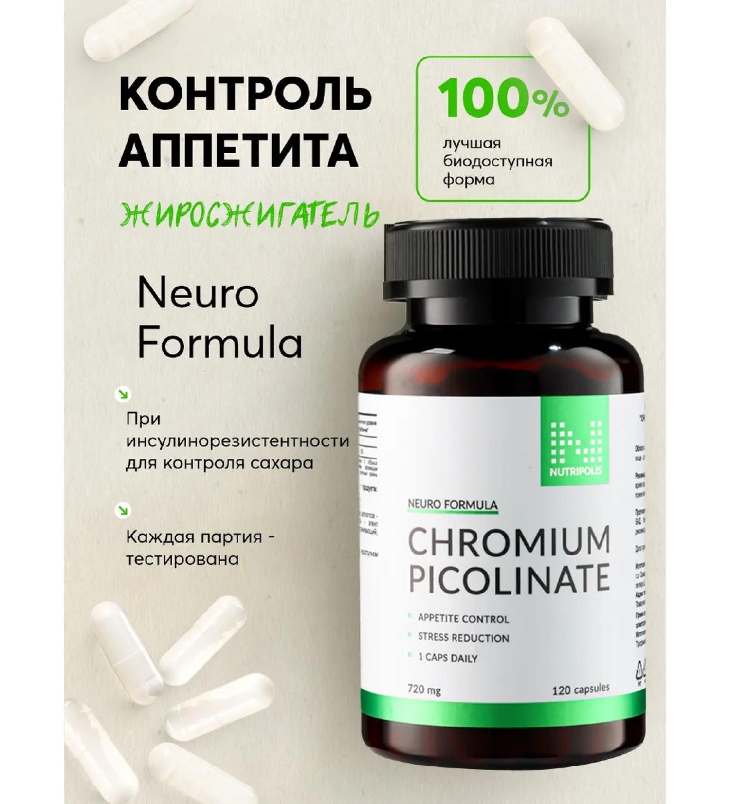 NUTRIPOLIS Picoline chromium for weight loss and control appetite - Buy Online on GoSupps.com