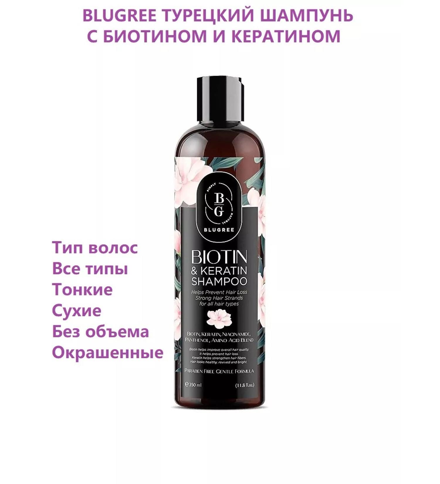 BLUGREE Hair shampoo with biotin and keratin - Buy Online on GoSupps.com