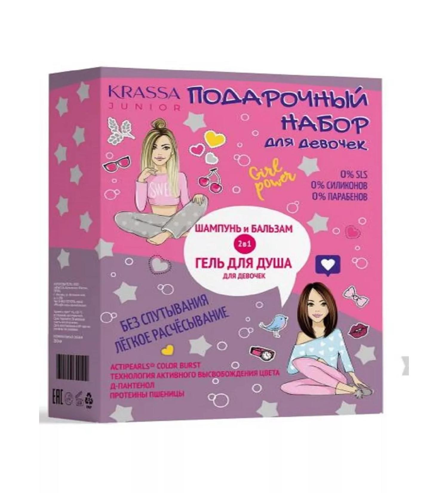 KRASSA Gift set for girls shampoo junior gel gel - Buy Online on GoSupps.com