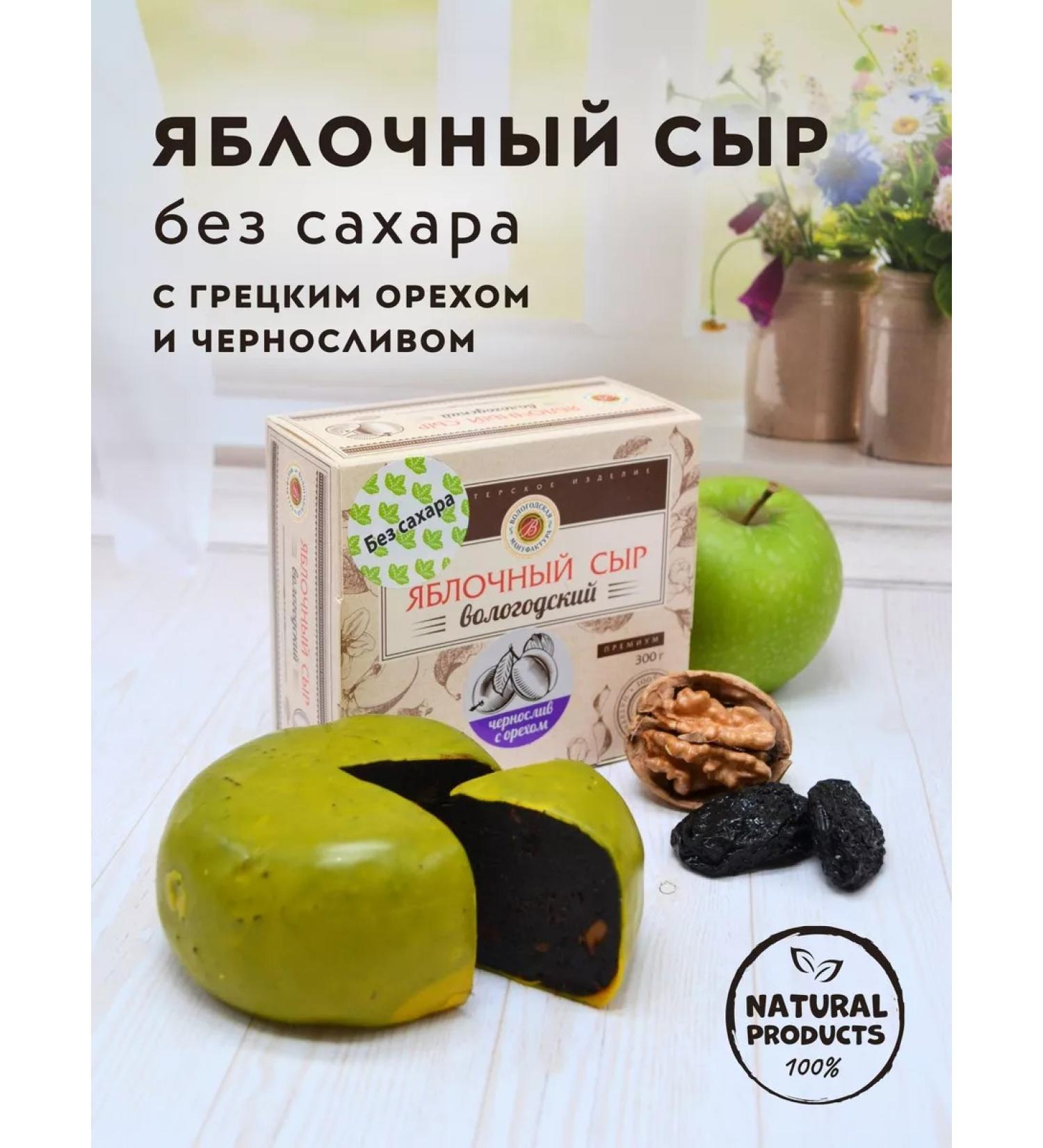 Vologda Manufactory Pastille "apple cheese with a sowed" without sugar - Buy Online on GoSupps.com