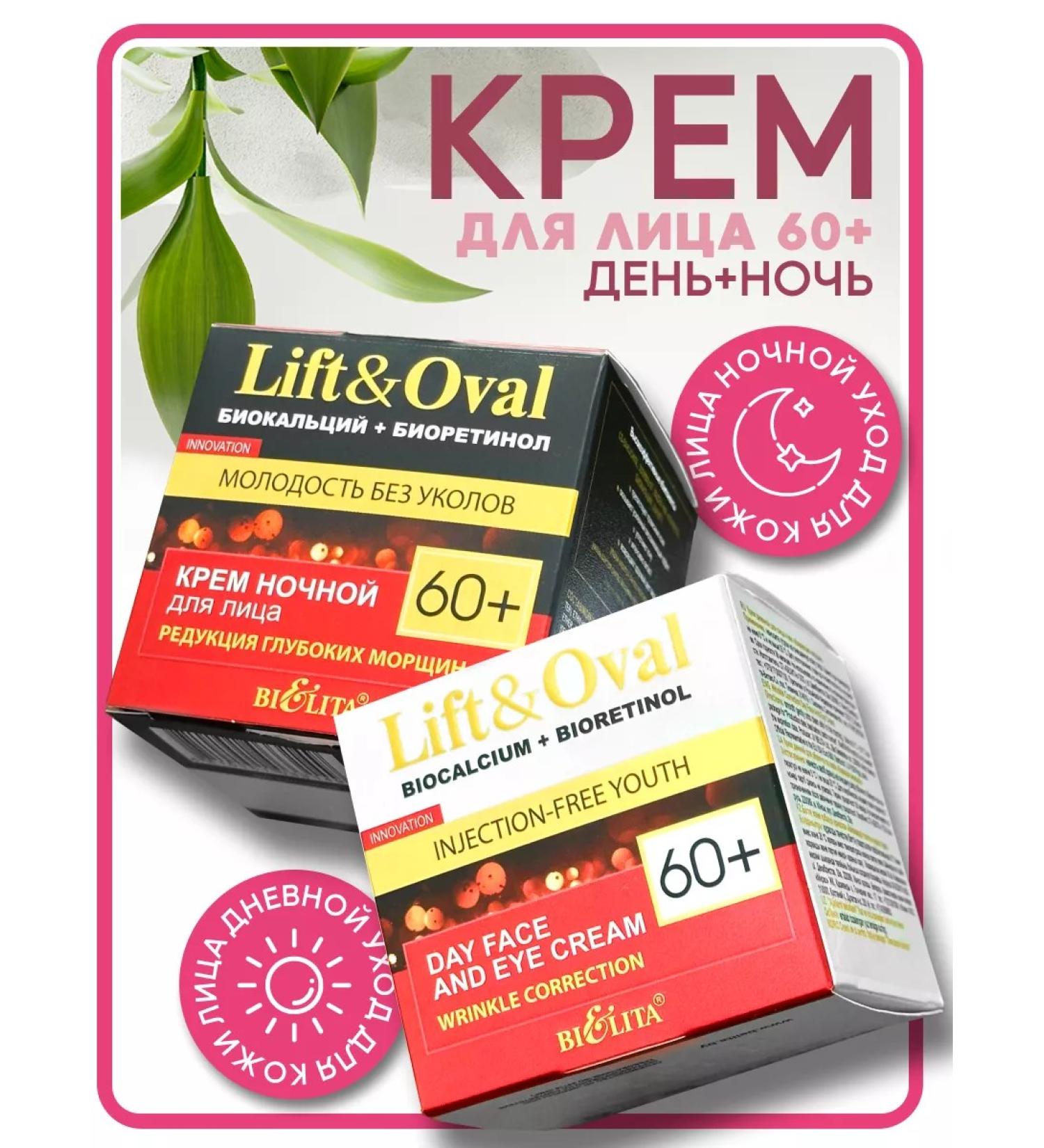 BELITA Facial cream 60+ day and night Lift & Oval 2pcs - Buy Online on GoSupps.com