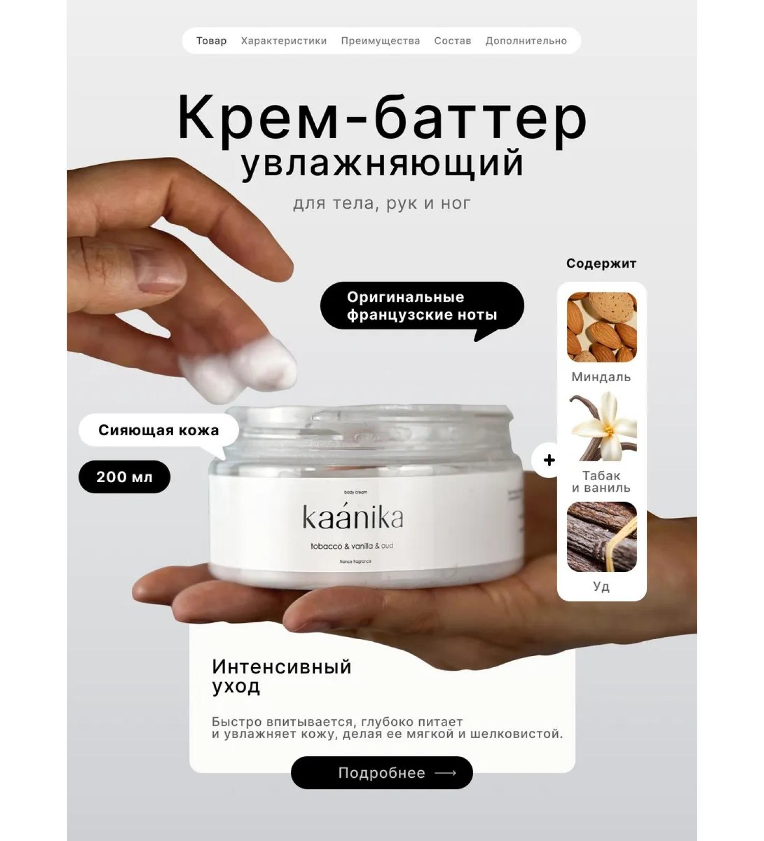 KaaNika Moisturizer Batter for the body of the arms and legs - Buy Online on GoSupps.com