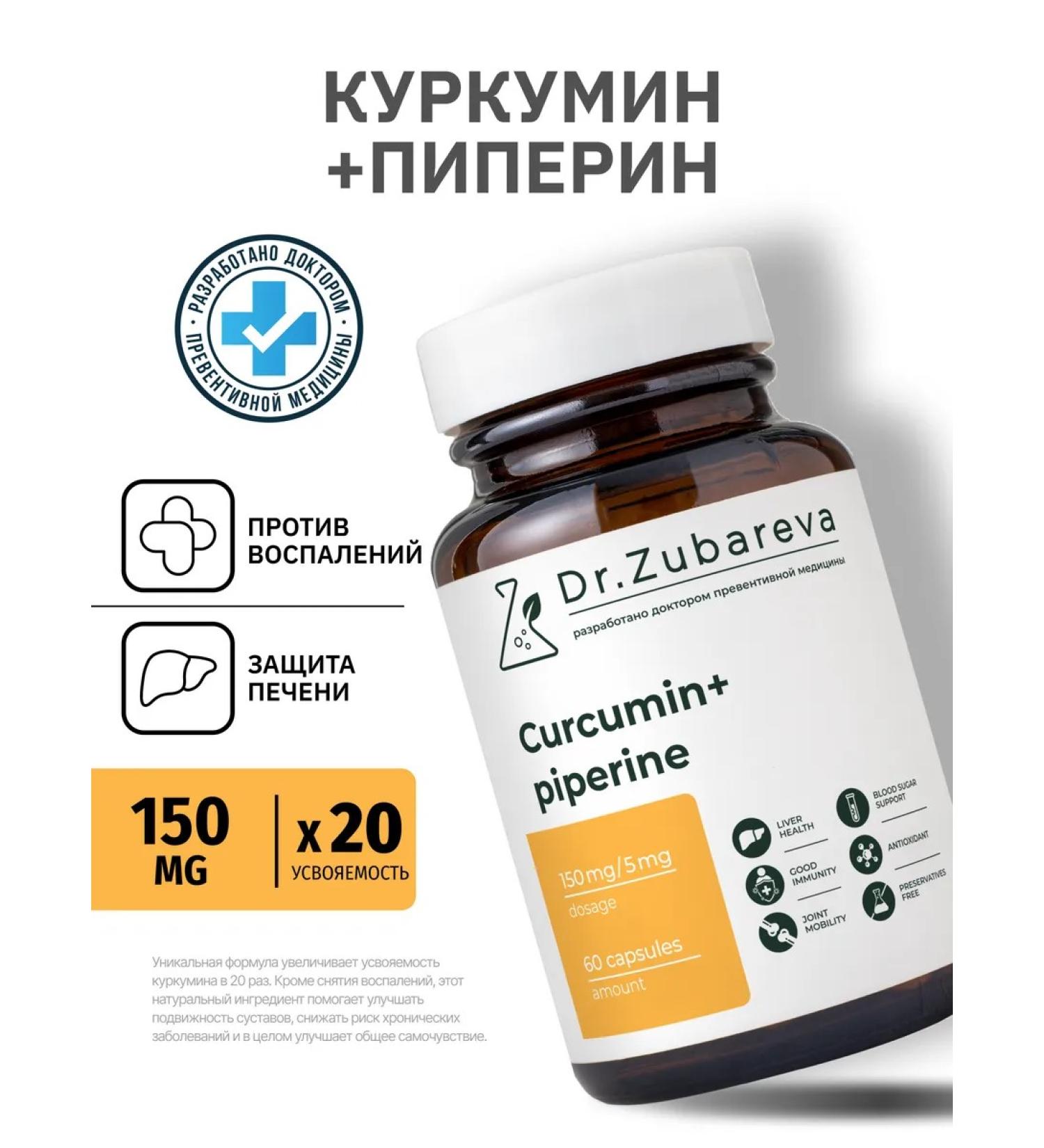 Dr Zubareva Kurkumin with piperin in turmeric capsules - Buy Online on GoSupps.com