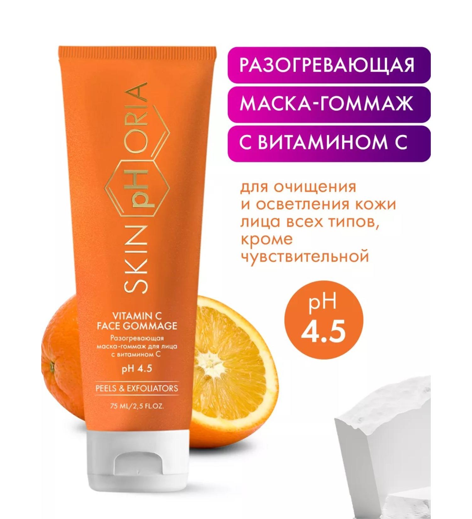 Skinphoria Warming face mask for face with vitamin C - Buy Online on GoSupps.com
