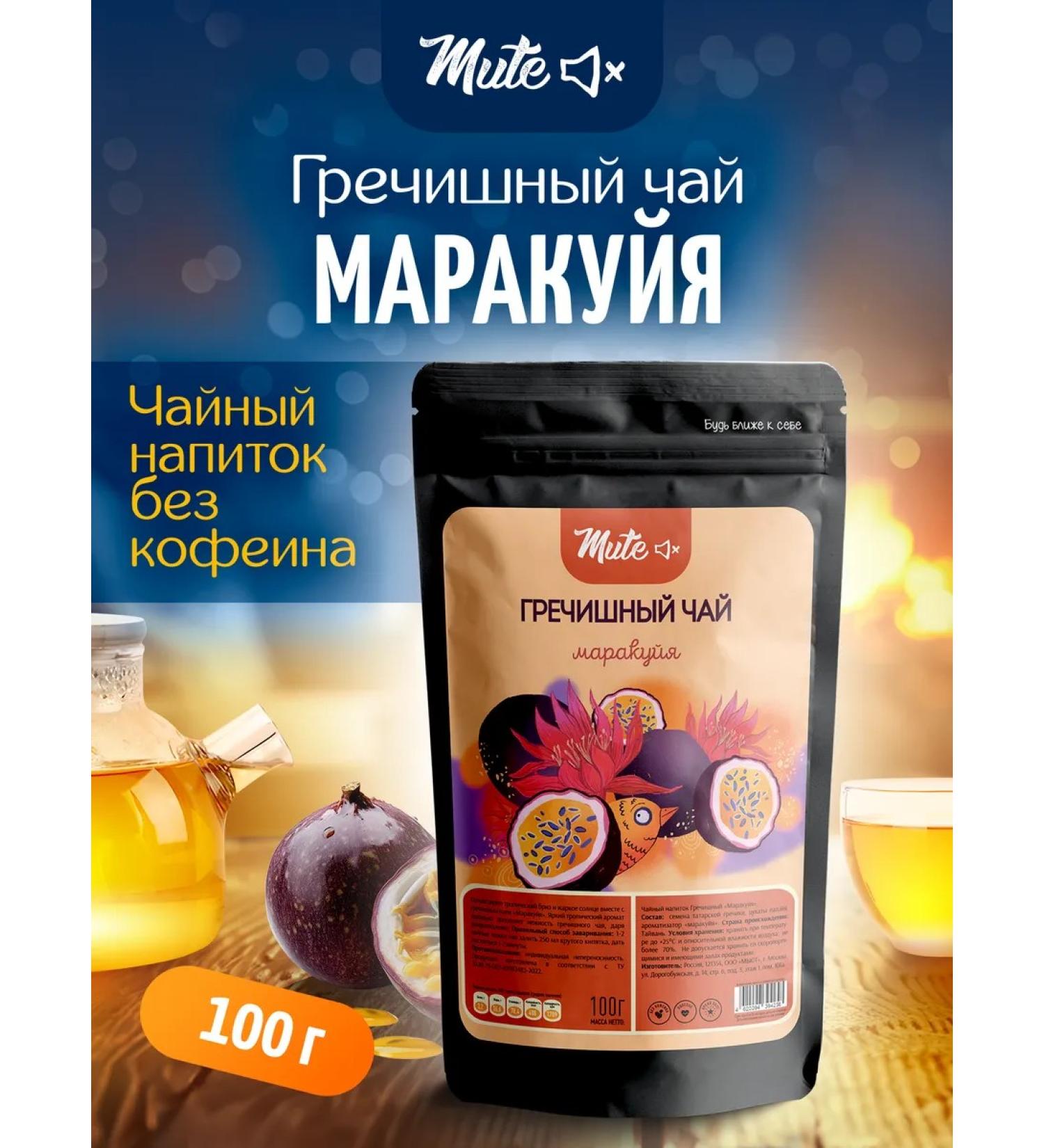 Mute Buckwheat Tea Marakuya 100 g - Buy Online on GoSupps.com