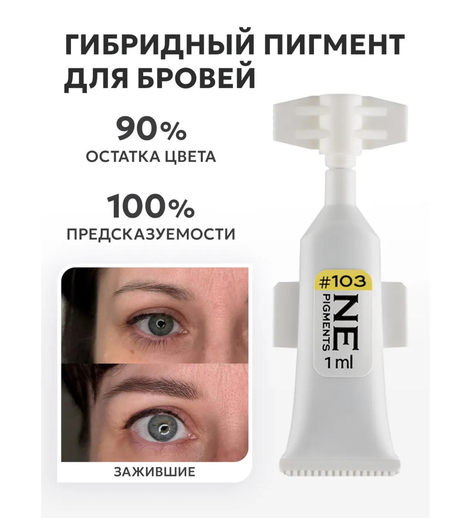 NE Pigments Pigment for tattooing and eyebrow permanent 103 Kashtan 1ml - Buy Online on GoSupps.com