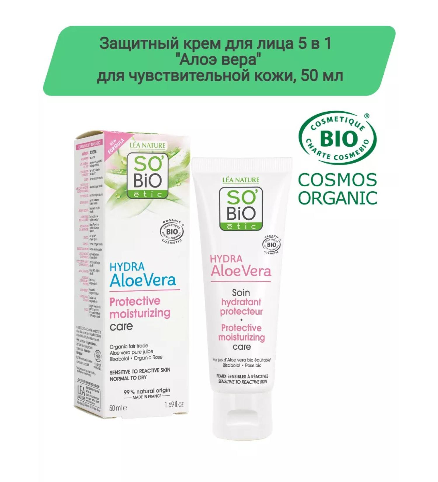 SO'BiO ETIC Aloe Vera protective cream for sensitive skin