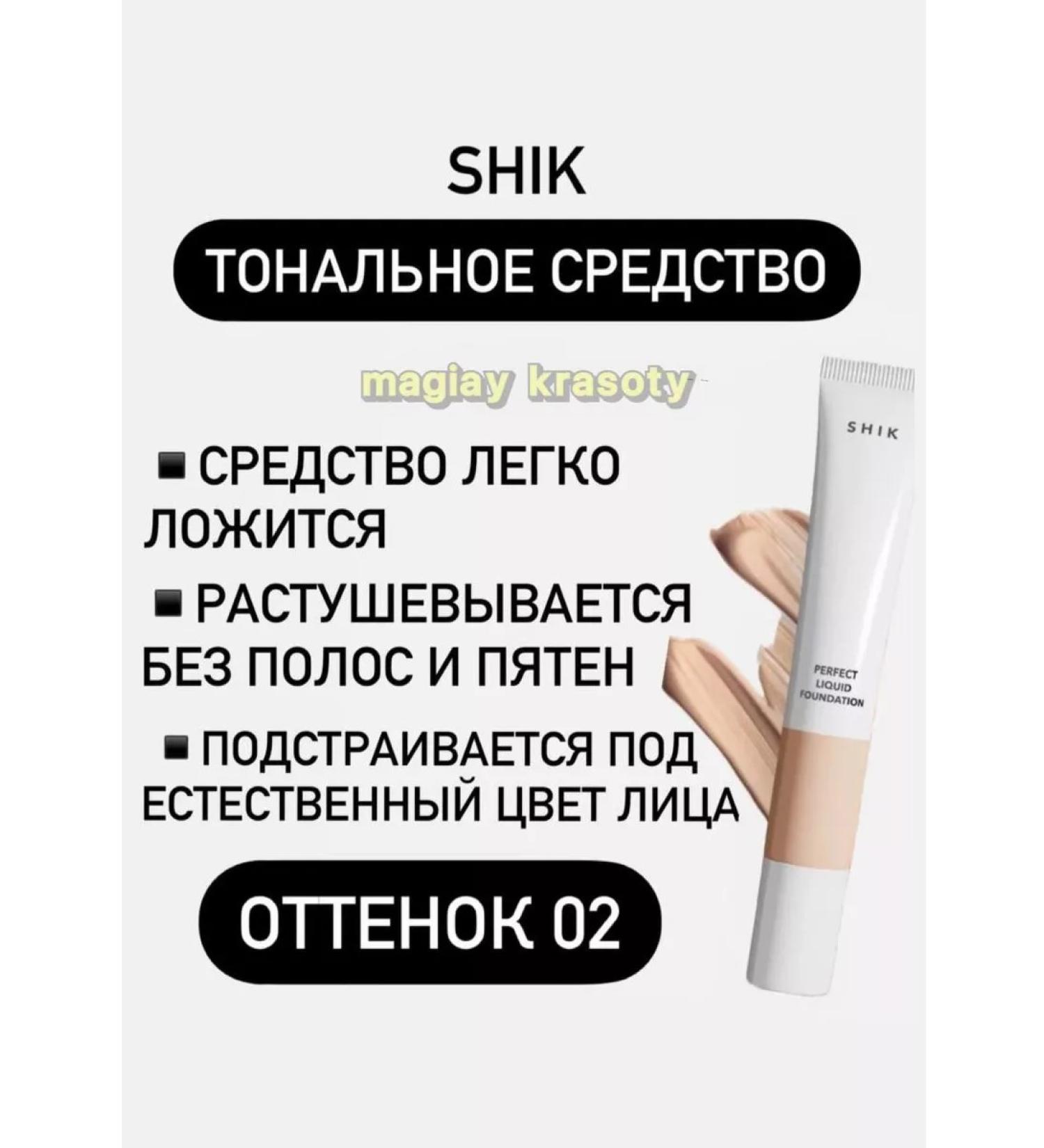 SHIK cosmetics Tonal cream with matte finish 02 - Buy Online on GoSupps.com