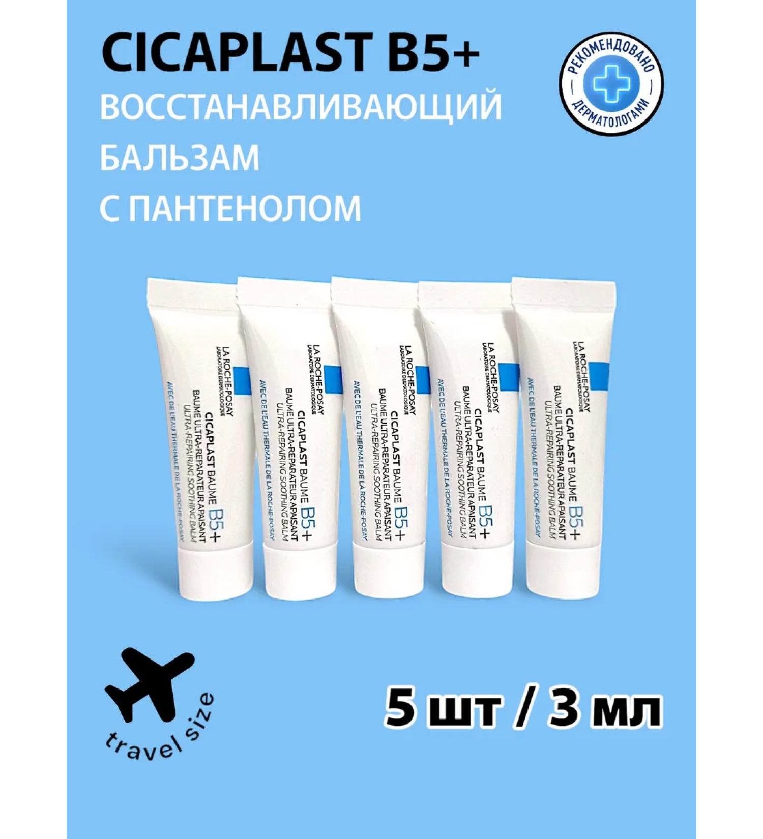LA Roche-Posay Cicaplast B5+ 5pcs Road set*3ml - Buy Online on GoSupps.com
