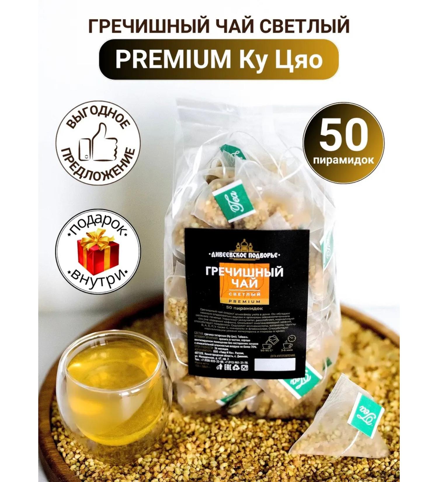 Diveyevo Compound Buckwheat light in bags of 50 pyramids - Buy Online on GoSupps.com