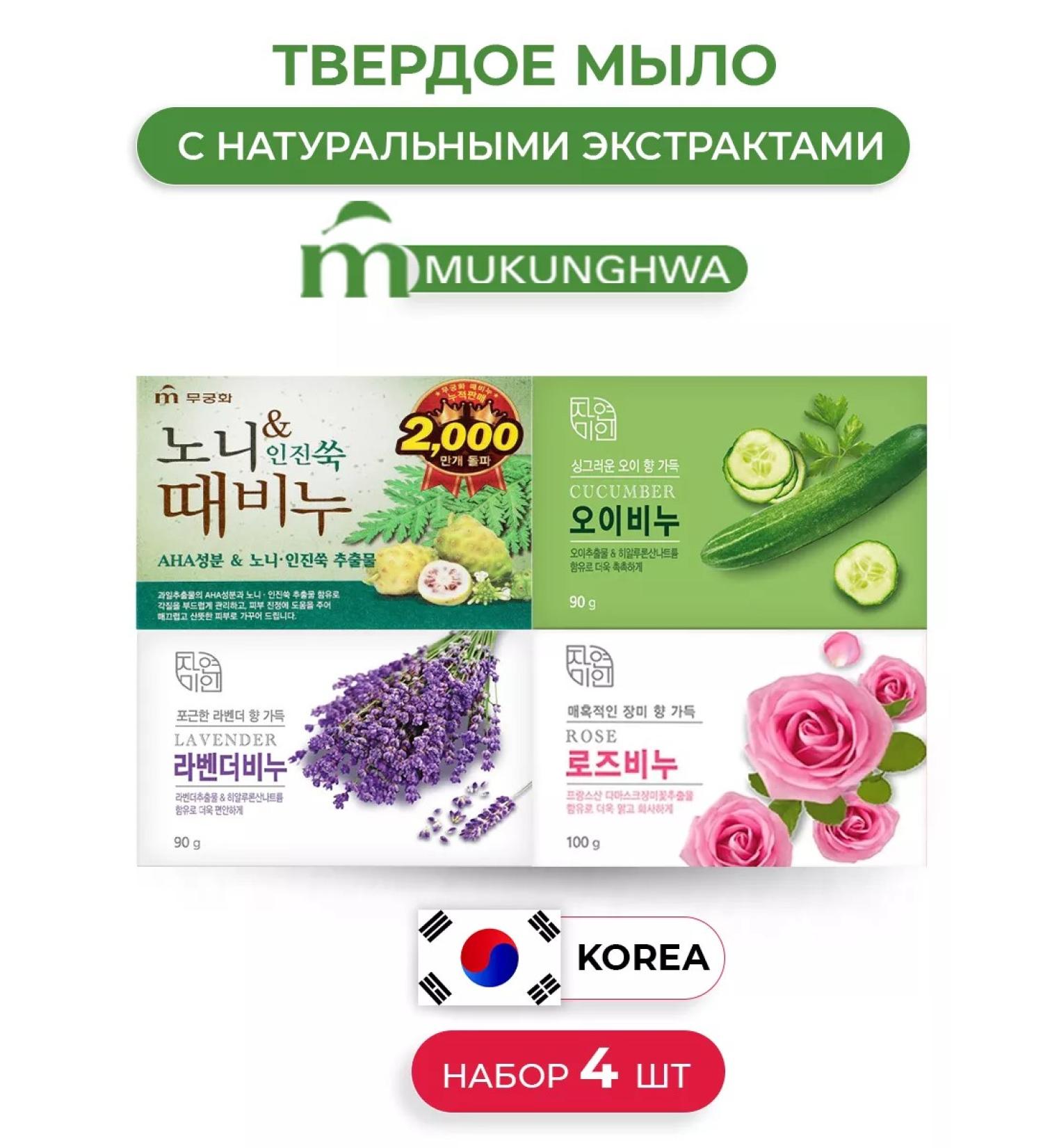 MUKUNGHWA Skin Care soap hard -firm set 4 pcs - Buy Online on GoSupps.com