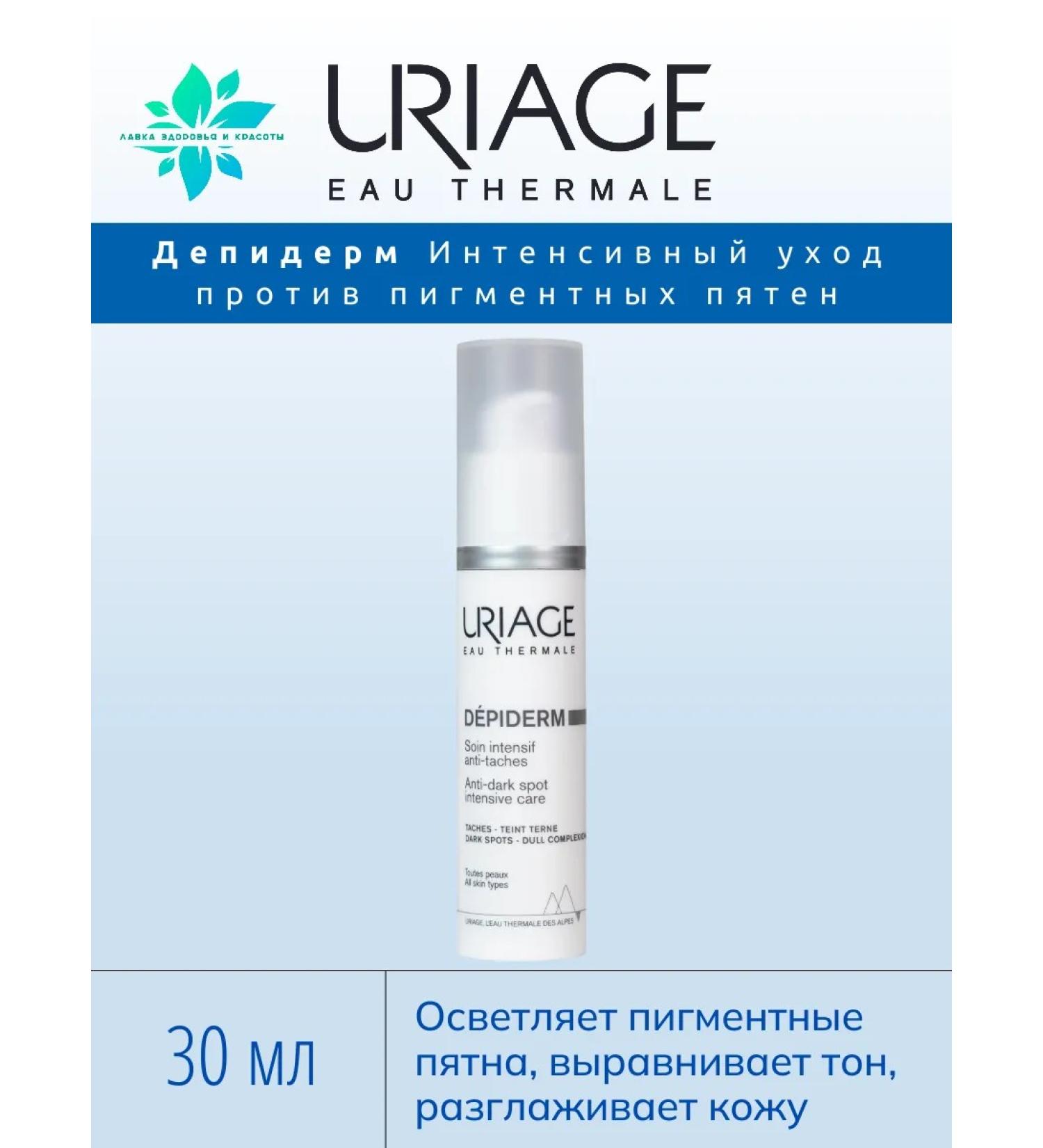 URIAGE Depiderm intense cream against age spots 30 ml - Buy Online on GoSupps.com