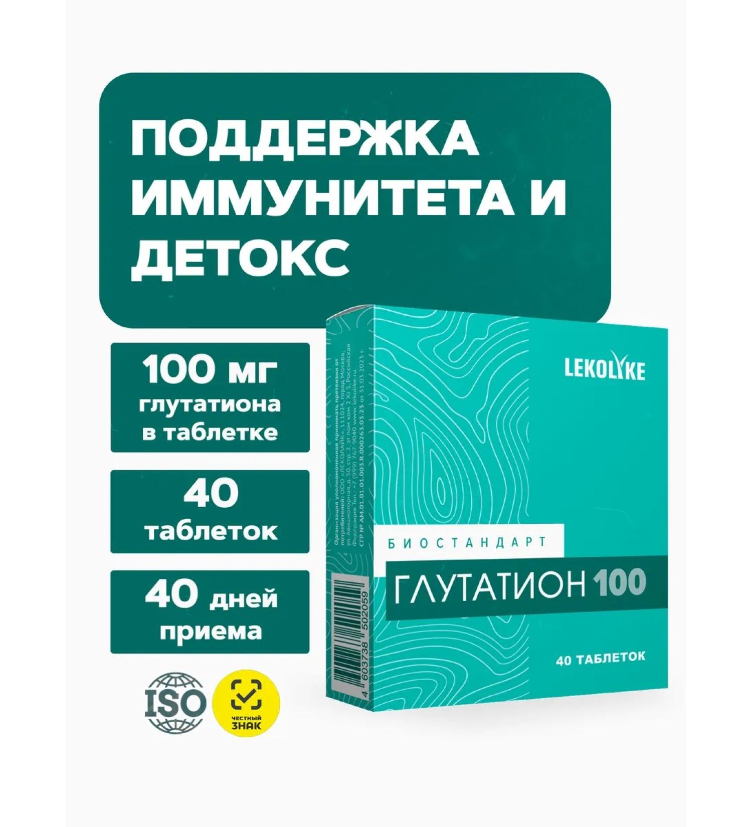 LEKOLIKE Glutation 40 tablets - Buy Online on GoSupps.com