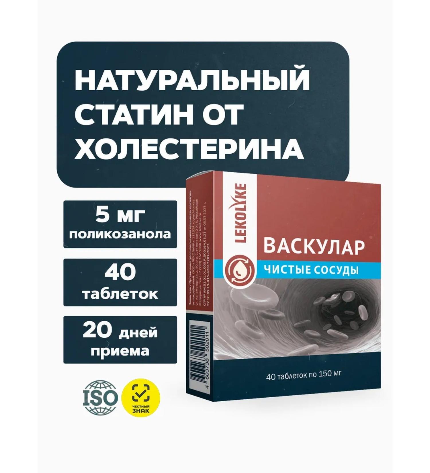 LEKOLIKE Vascular clean vessels - Buy Online on GoSupps.com