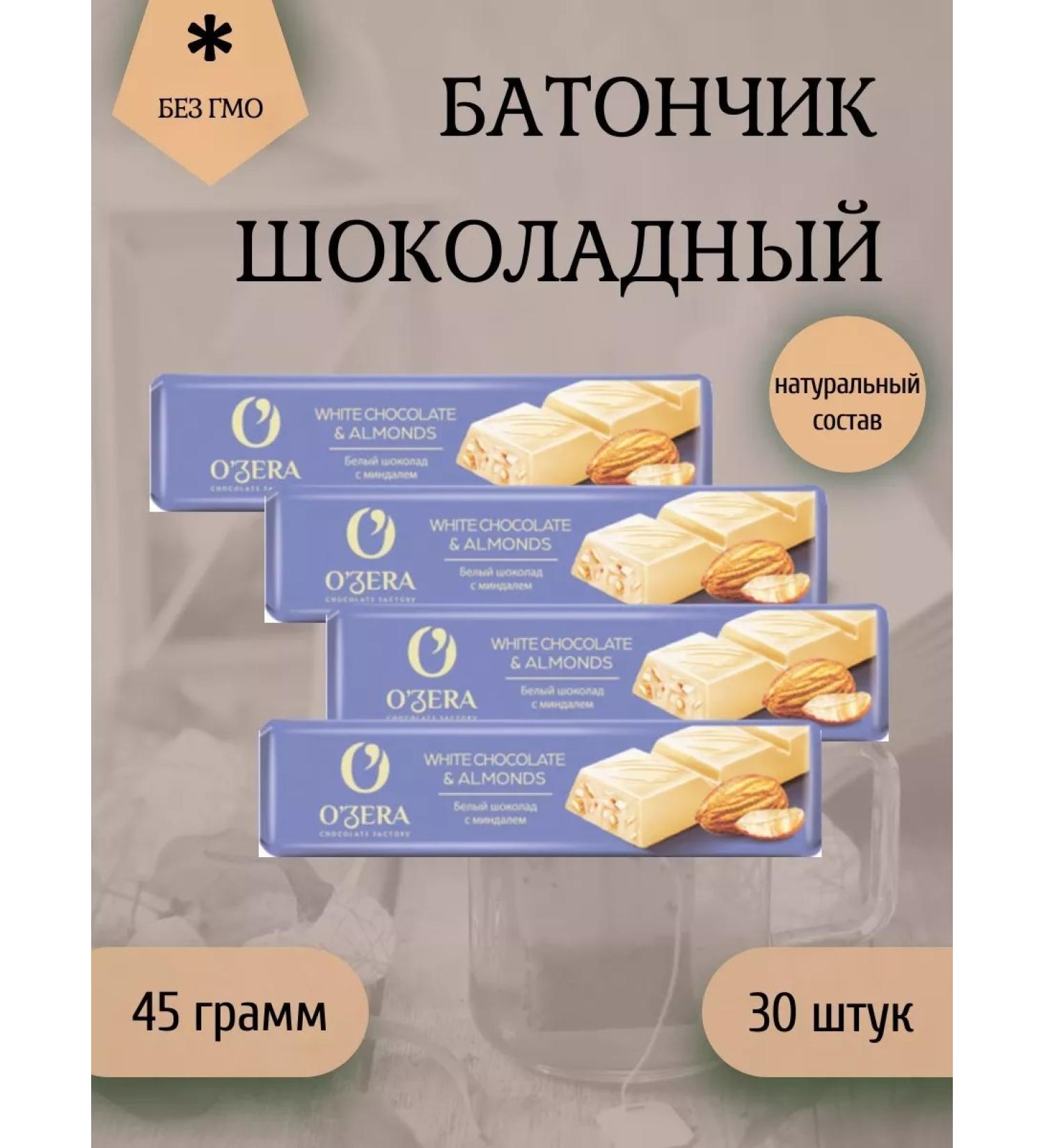 O'Zera Chocolate Batonchik White & Almonds 30 pieces of 45 grams