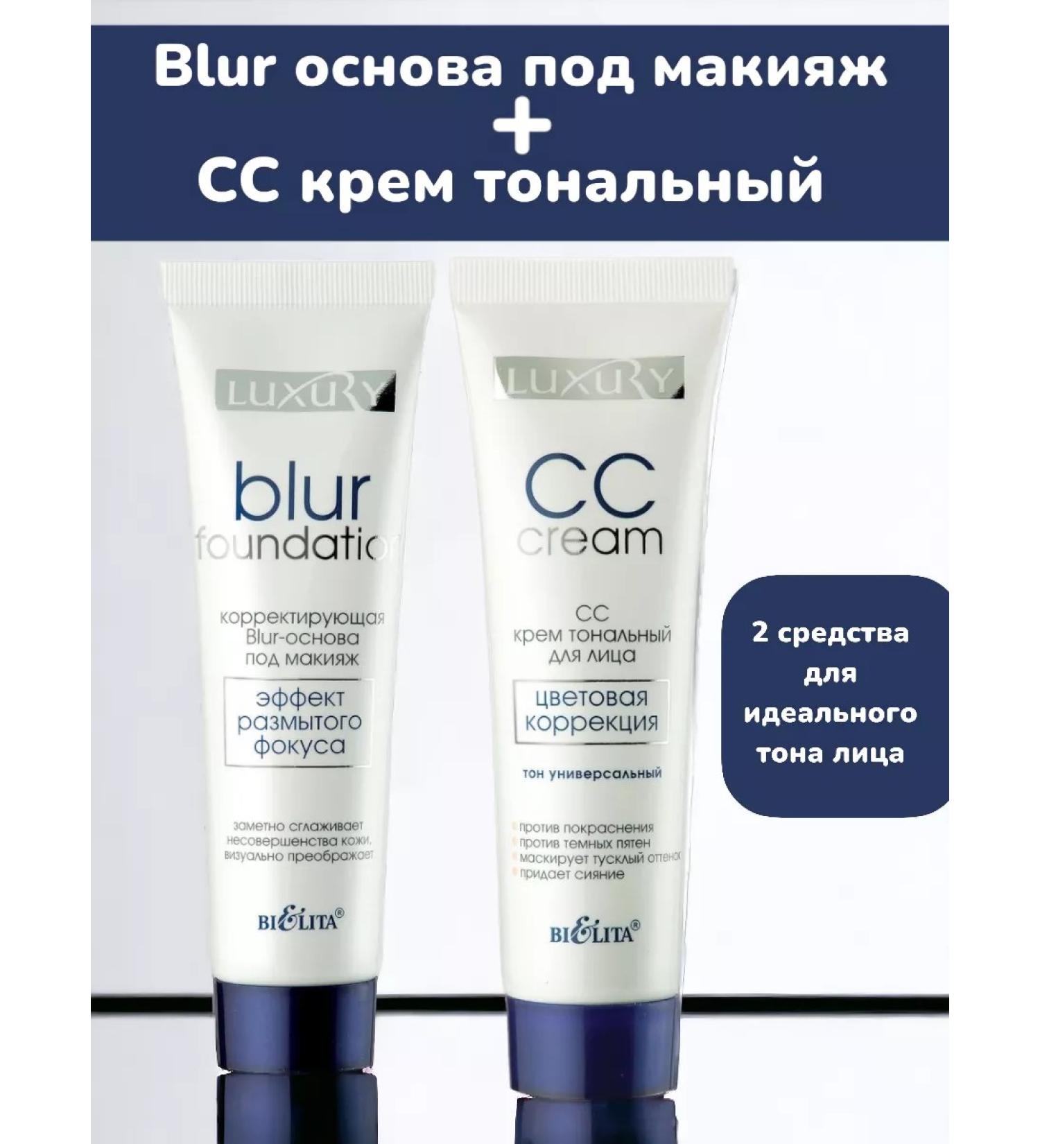 Belita Luxury CC Cream with Blur base - Buy Online on GoSupps.com