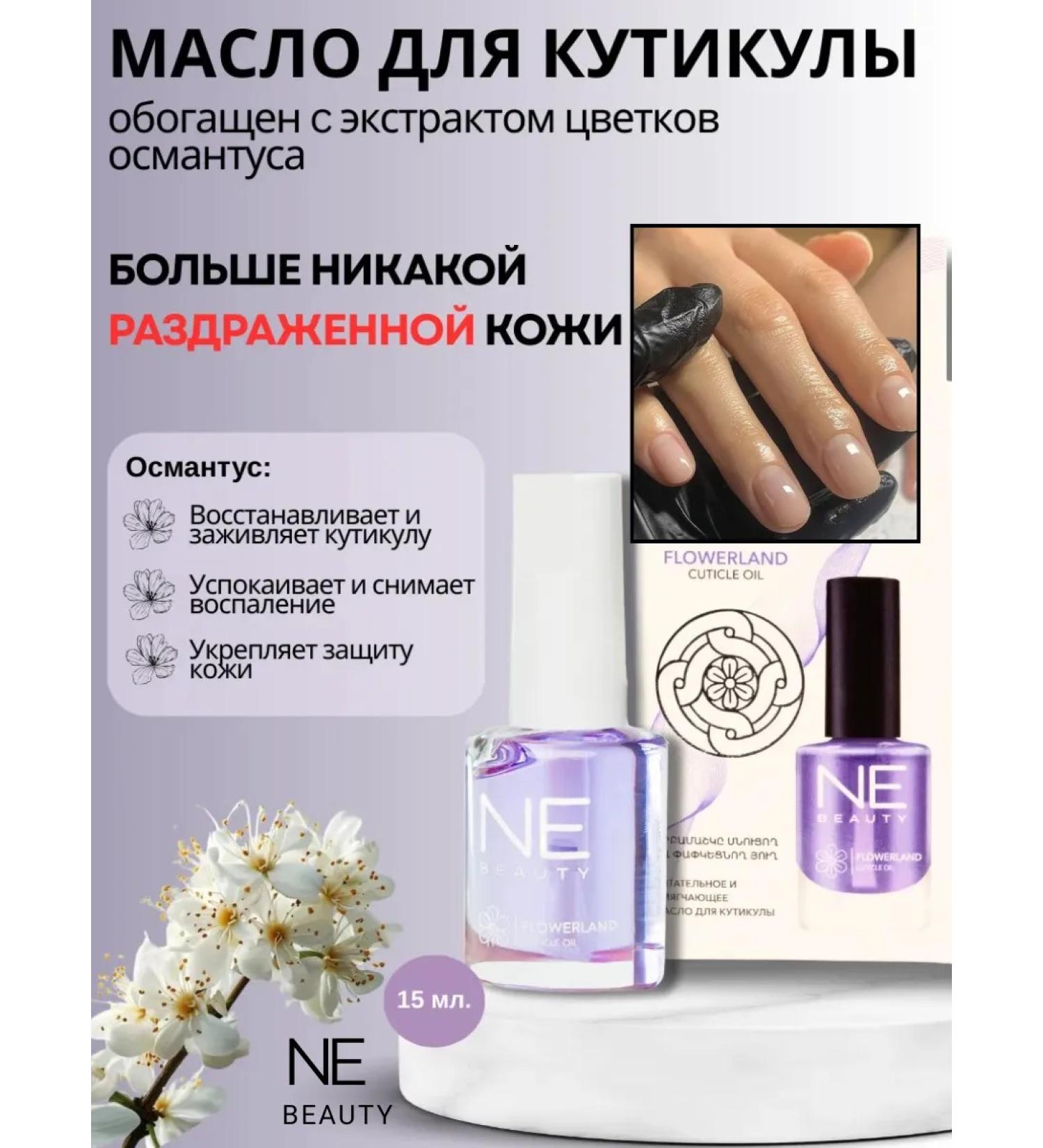 NE BEAUTY Oil for cuticle and nails - Buy Online on GoSupps.com