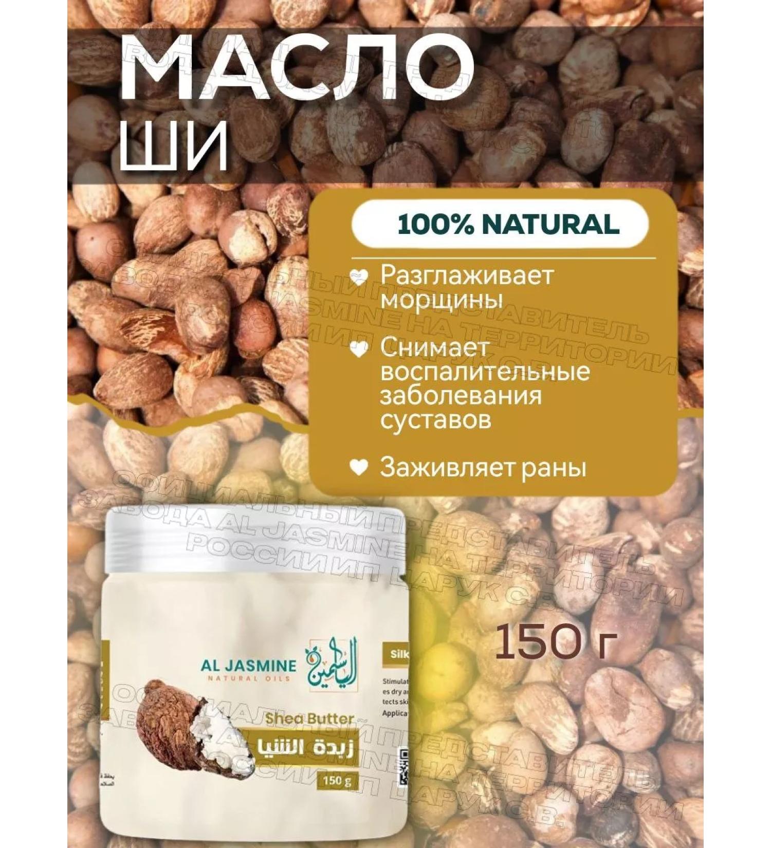 Natural oil of shi 150 ml - Buy Online on GoSupps.com