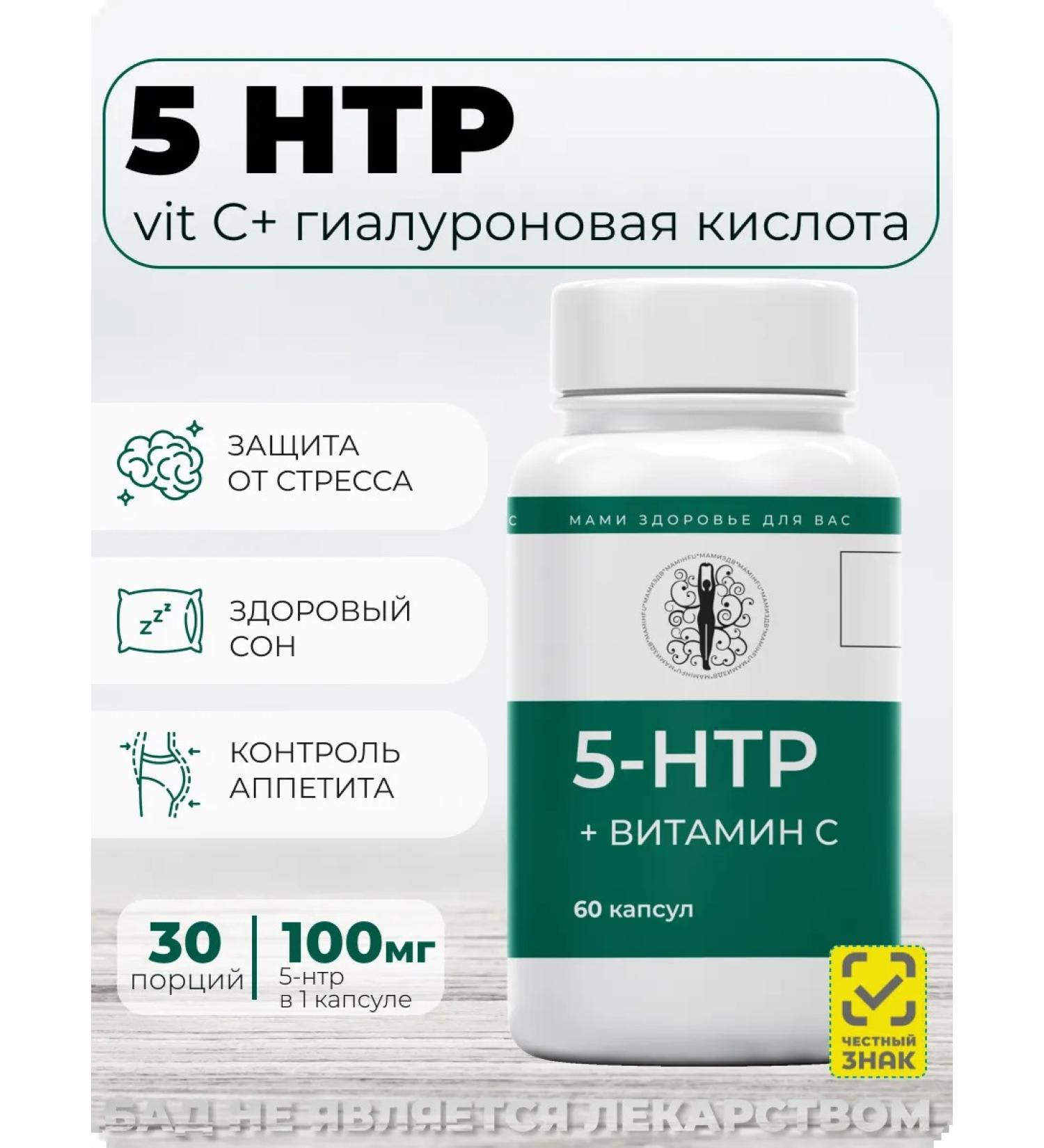 MAMI Health for You 5 HTP with vitamin C 100 mg 60 capsules - Buy Online on GoSupps.com