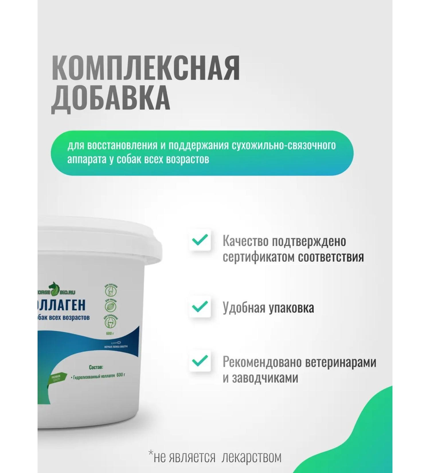 HorseBio Top dressing for joints and ligaments collagen for dogs 600 g - Buy Online on GoSupps.com