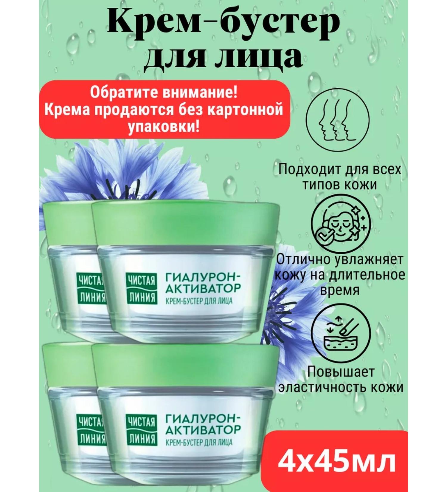 Clean line Moisturizing face with hyaluron 4pcs.*45ml - Buy Online on GoSupps.com