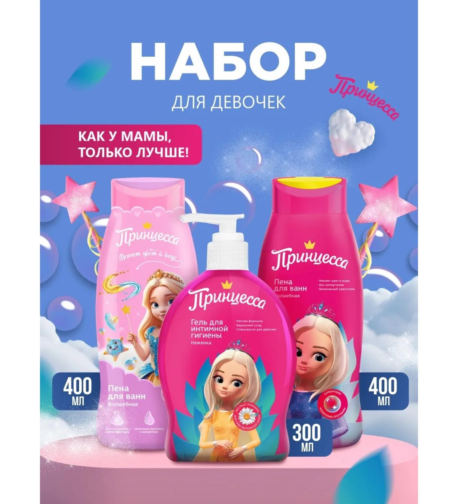 Princess Set of cosmetics for the shower for children - Buy Online on GoSupps.com