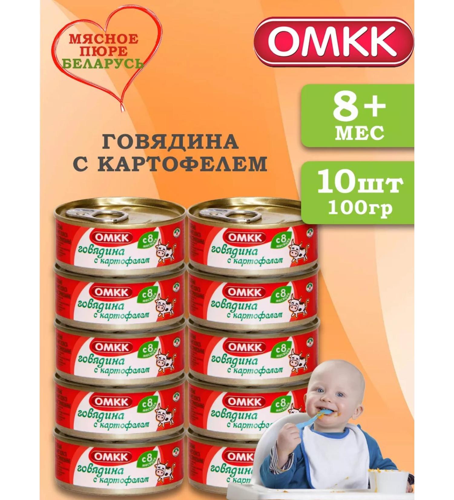 OMCC Puree children's meat beef with potatoes 100 g 10 pcs - Buy Online on GoSupps.com