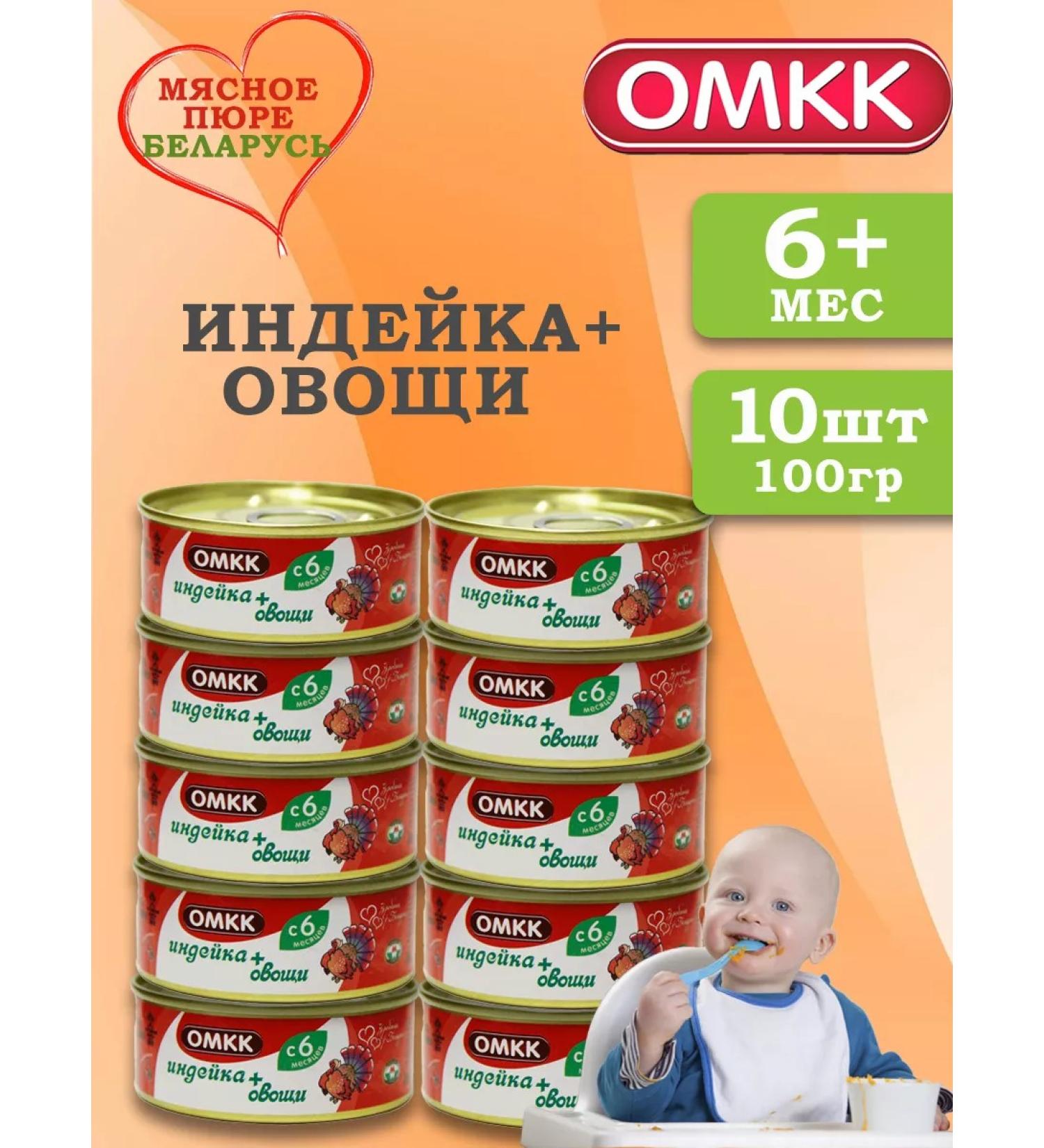 OMCC Puree children's meat turkey with vegetables 100 grams 10 pcs - Buy Online on GoSupps.com