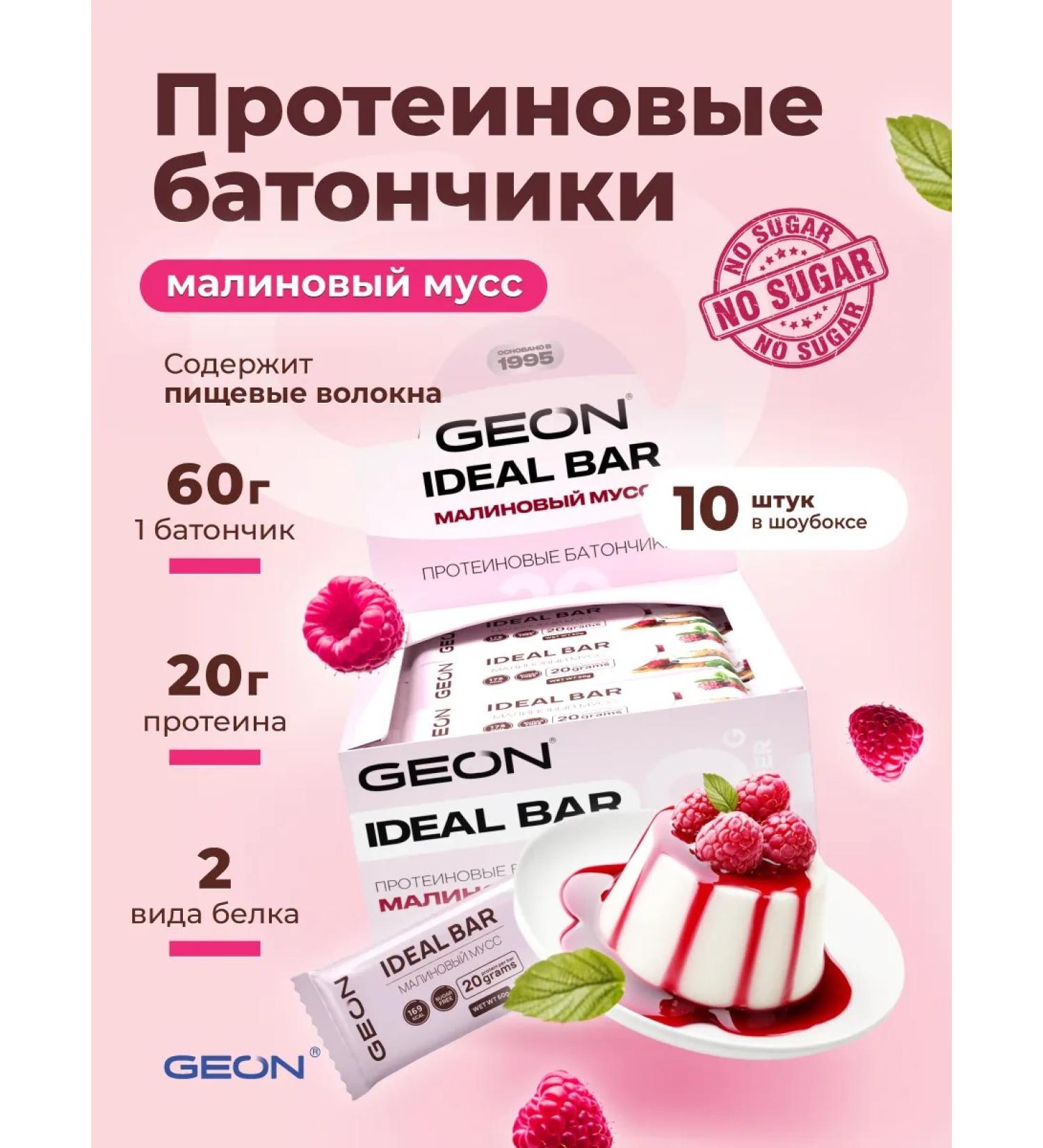 Geon Protein bars of raspberry mousse 10 pcs - Buy Online on GoSupps.com