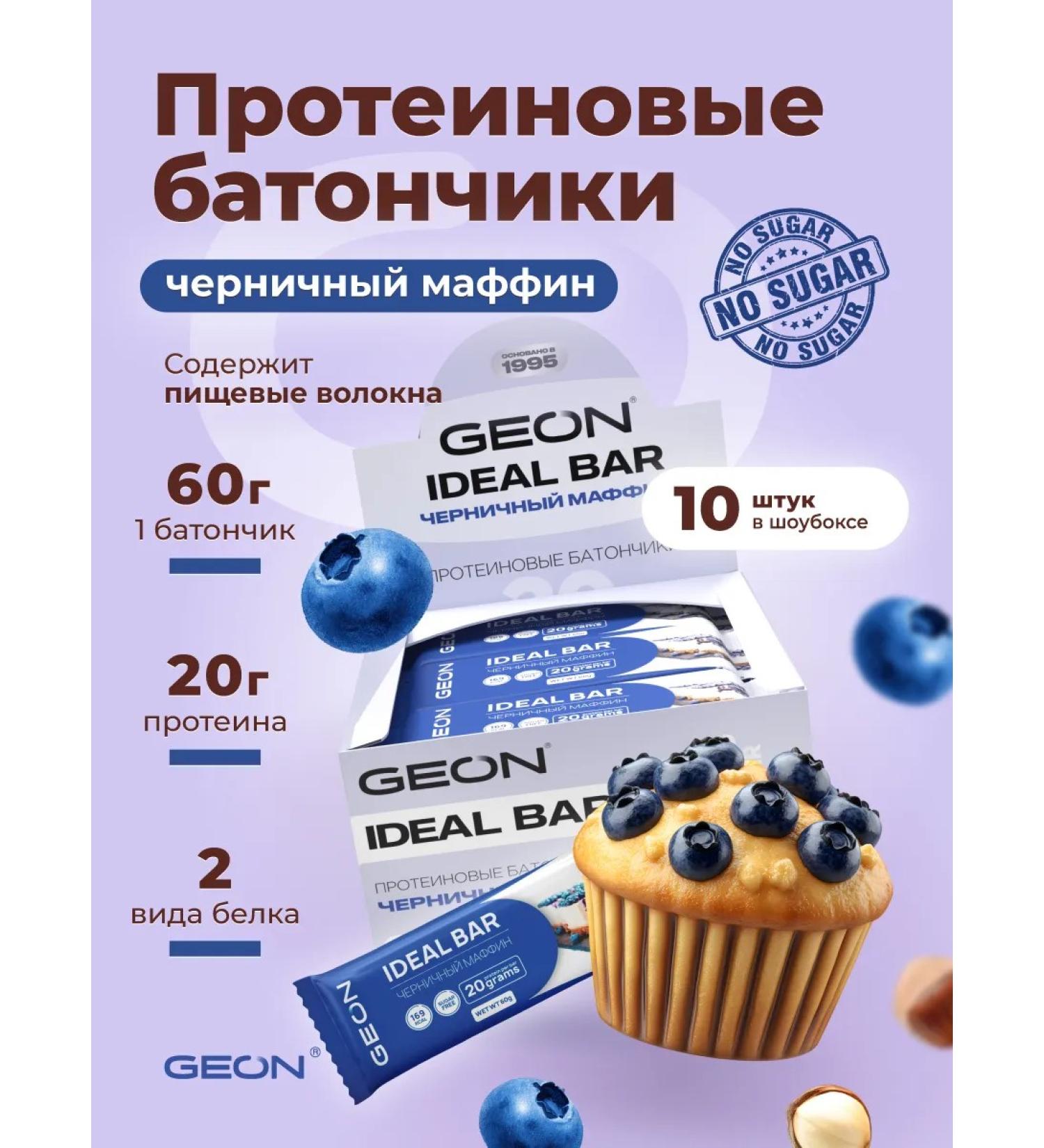 Geon Protein bars of a blueberry biscuit with a hazelnut 10 pcs - Buy Online on GoSupps.com