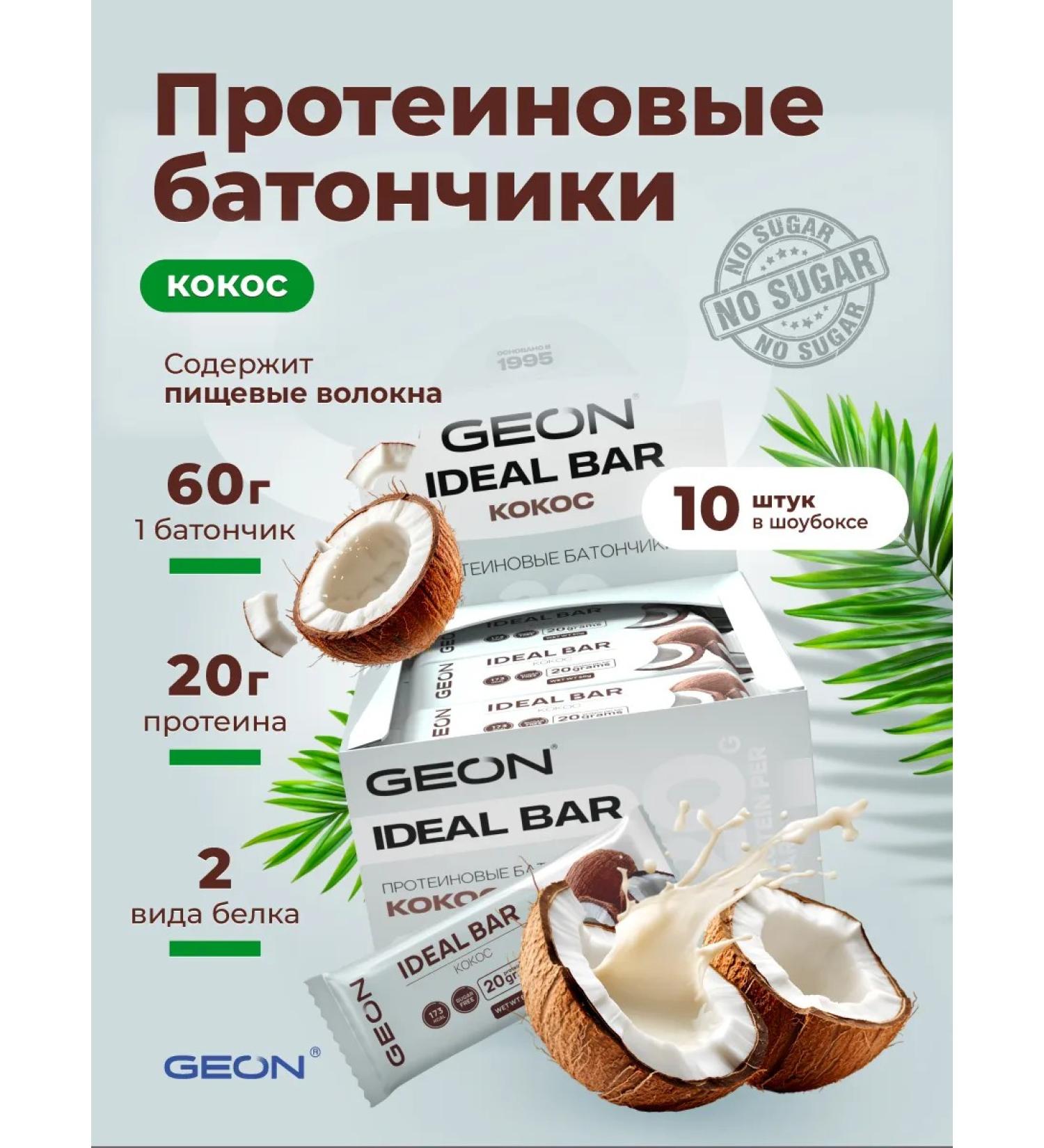 Geon Protein bars of coconut 10 pcs - Buy Online on GoSupps.com