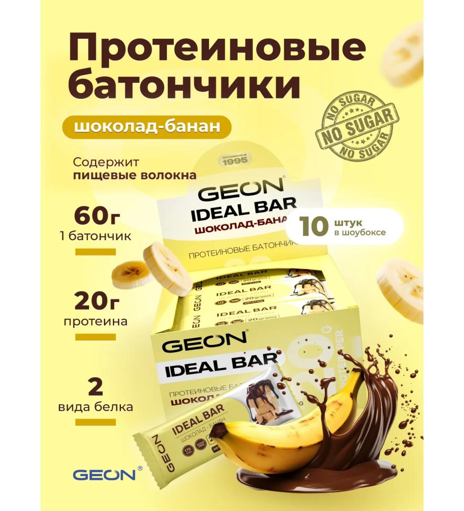 Geon Protein bars banana pudding with chocolate 10 pcs - Buy Online on GoSupps.com