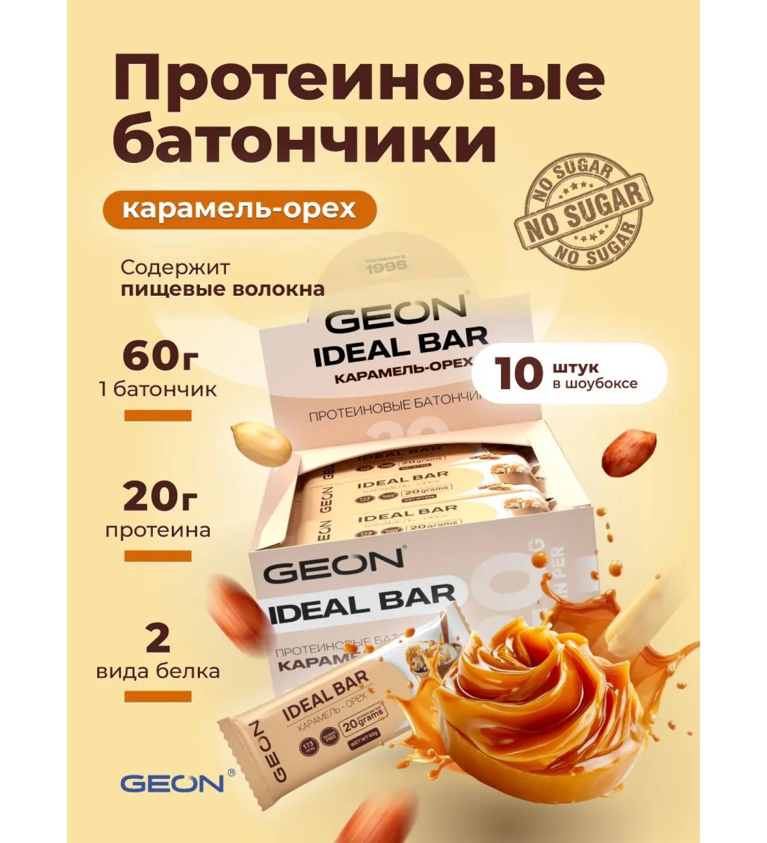 Geon Protein bars caramel and nut 10 pcs - Buy Online on GoSupps.com