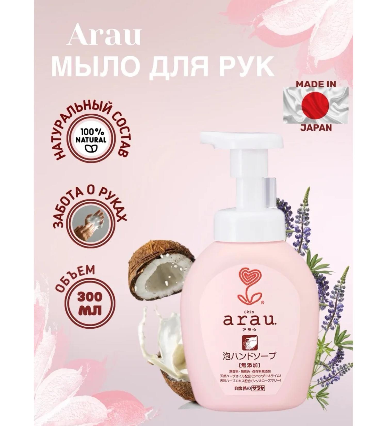 Arau Soap for hand 300 ml - Buy Online on GoSupps.com