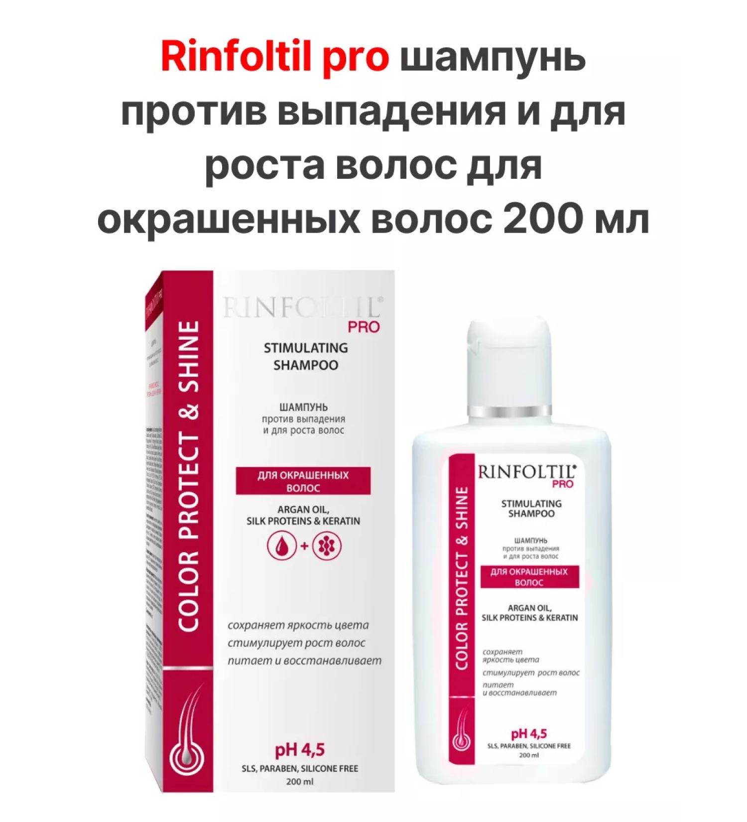 rinfoltil Shampoo for dyed hair 200 ml - Buy Online on GoSupps.com