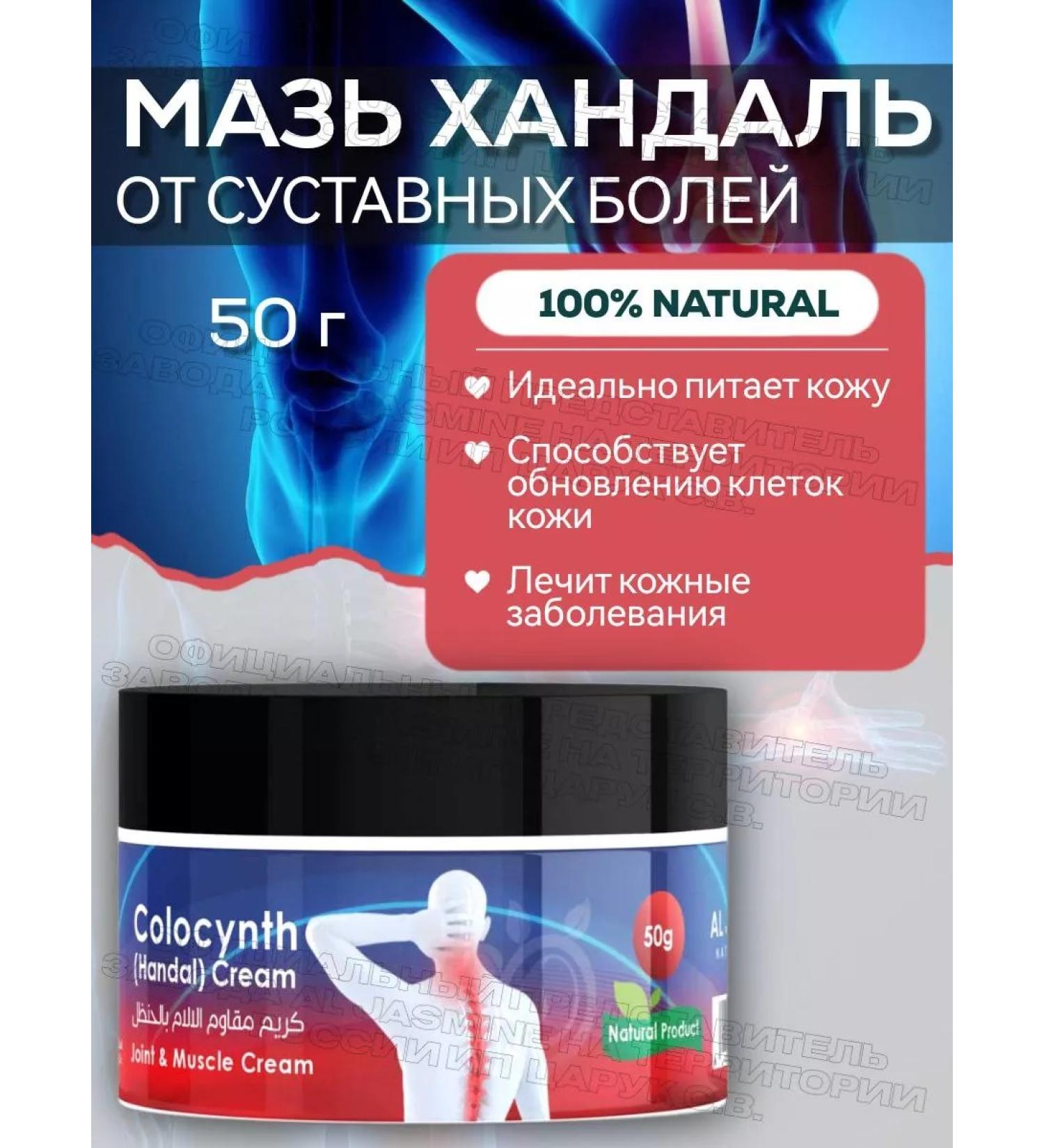 Handal ointment (Kolocint Kolokokoklint) 50 ml - Buy Online on GoSupps.com